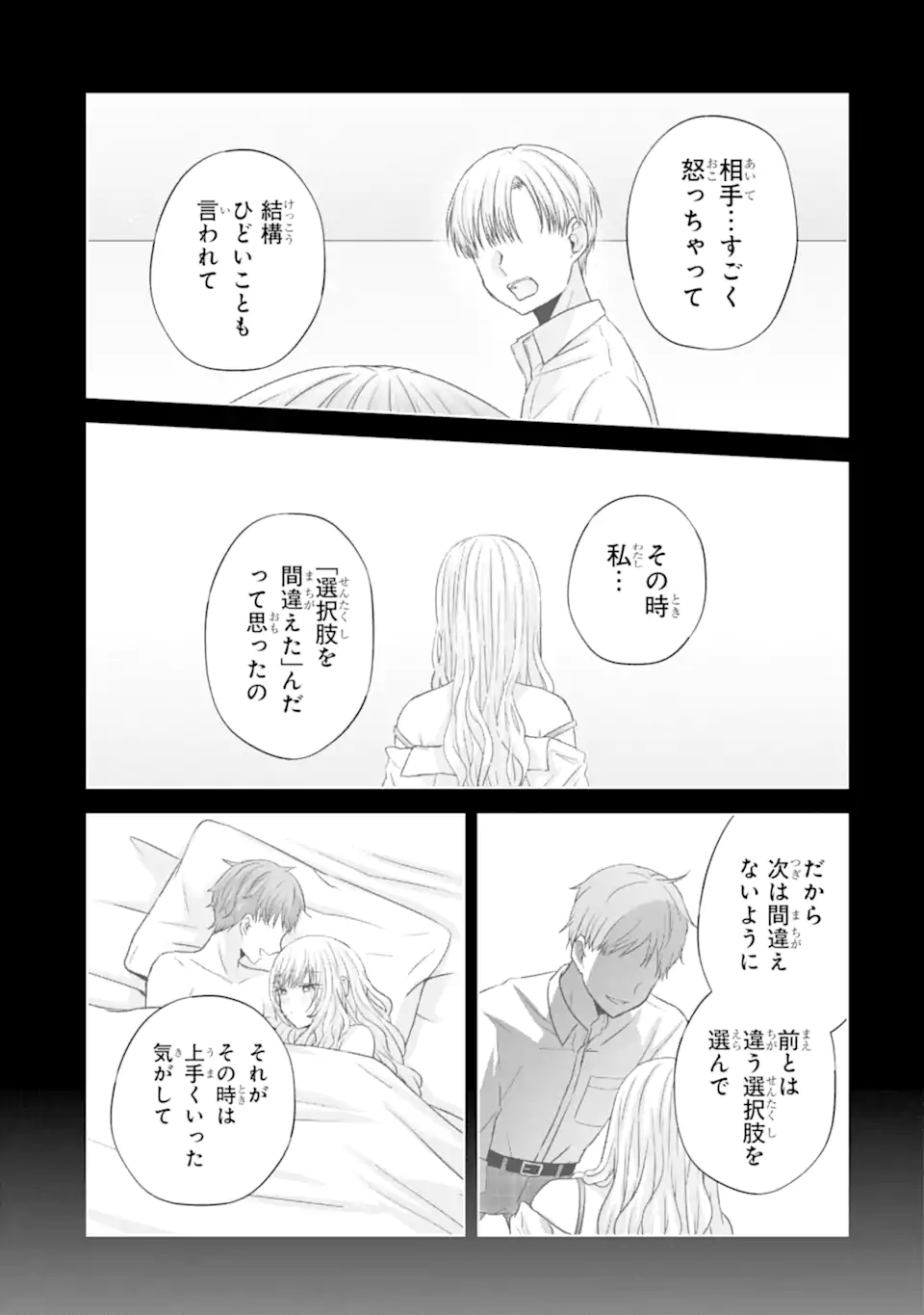 Nanjou-san wa Boku ni Dakaretai Chap 21.4 - Next Chap 22.4