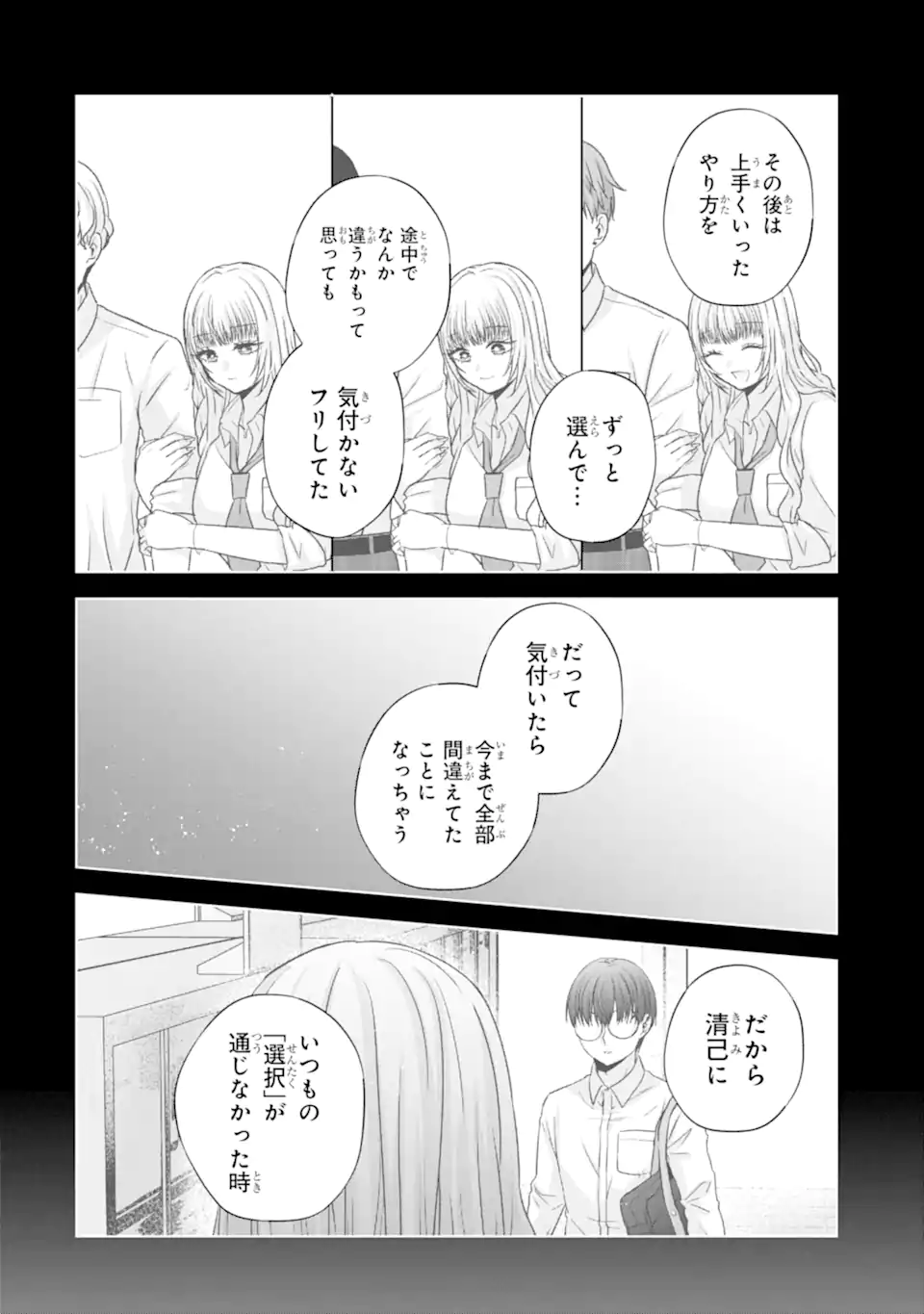 Nanjou-san wa Boku ni Dakaretai Chap 21.4 - Next Chap 22.4