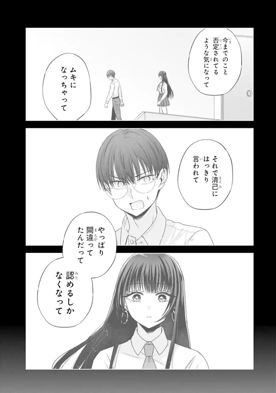 Nanjou-san wa Boku ni Dakaretai Chap 21.4 - Next Chap 22.4