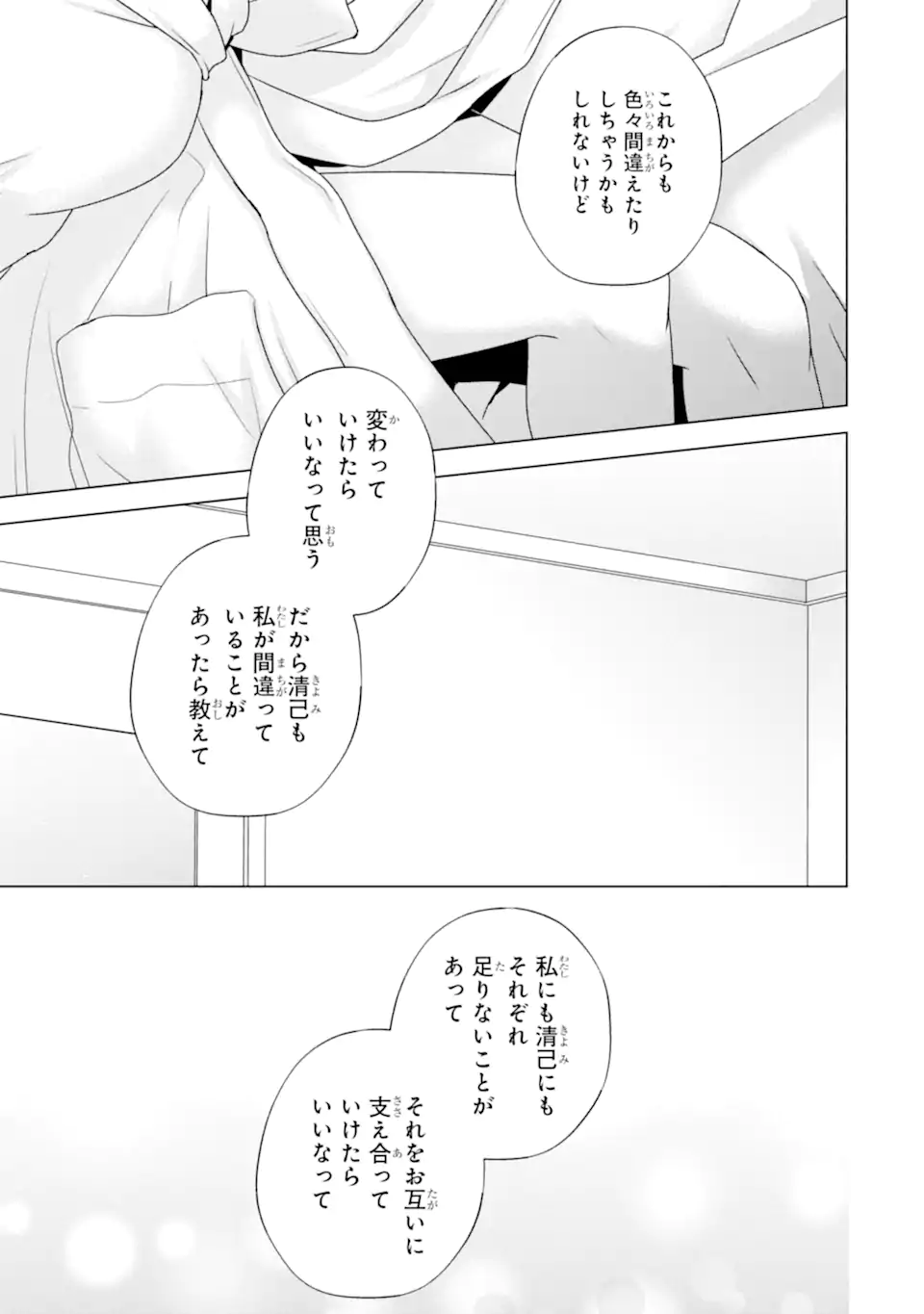 Nanjou-san wa Boku ni Dakaretai Chap 21.4 - Next Chap 22.4