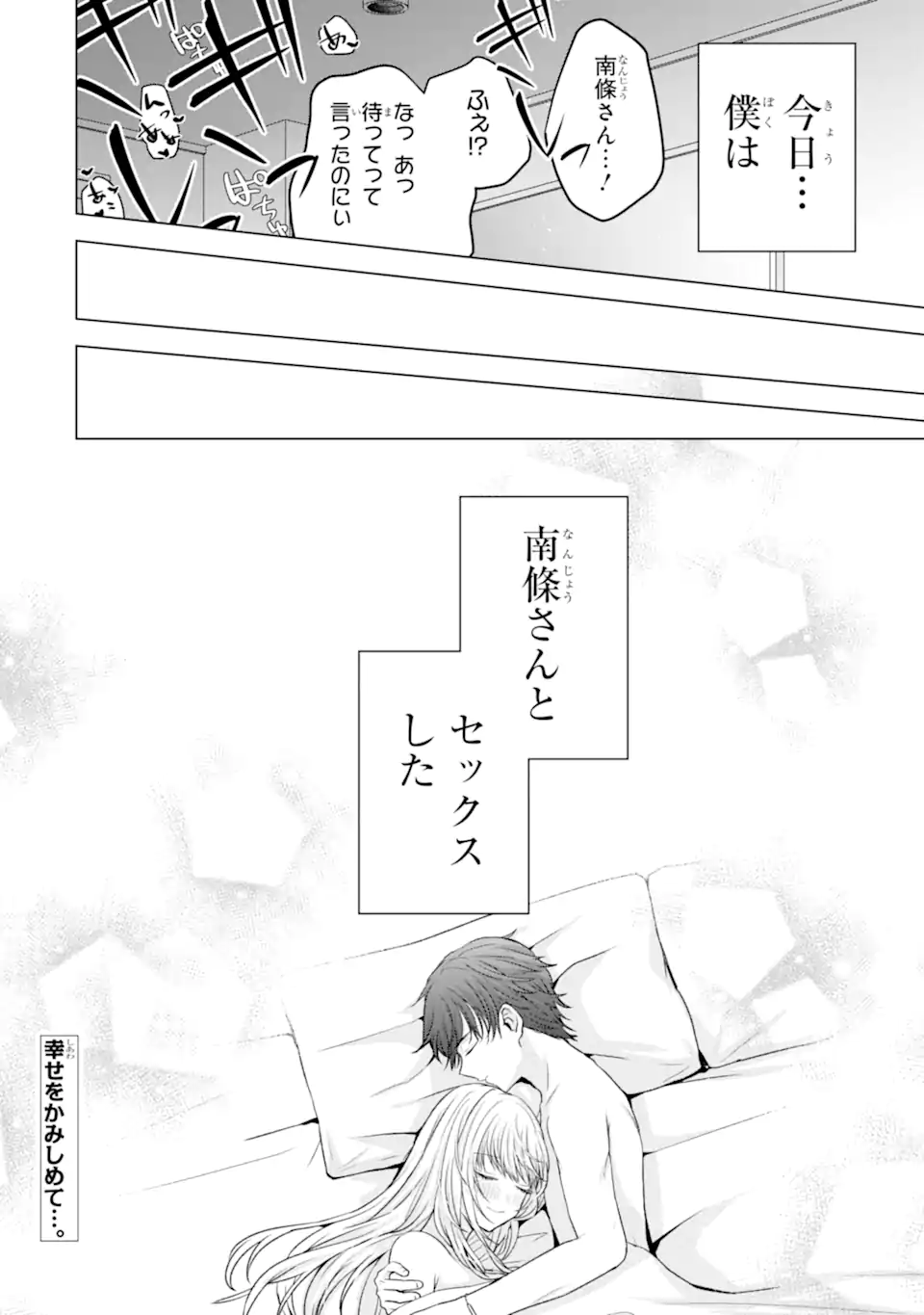 Nanjou-san wa Boku ni Dakaretai Chap 21.5 - Next Chap 22.5