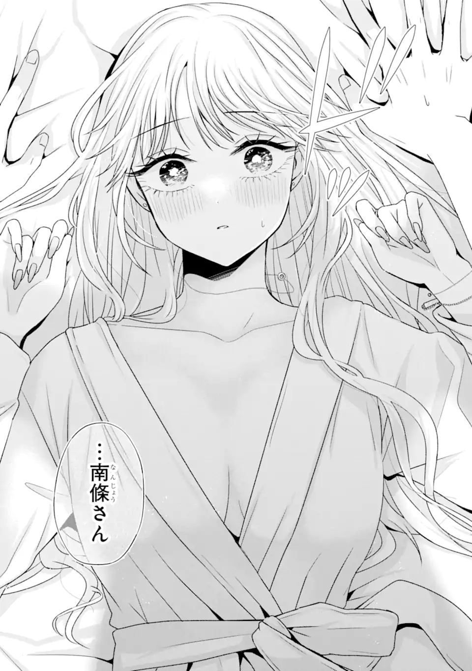 Nanjou-san wa Boku ni Dakaretai Chap 21.5 - Next Chap 22.5