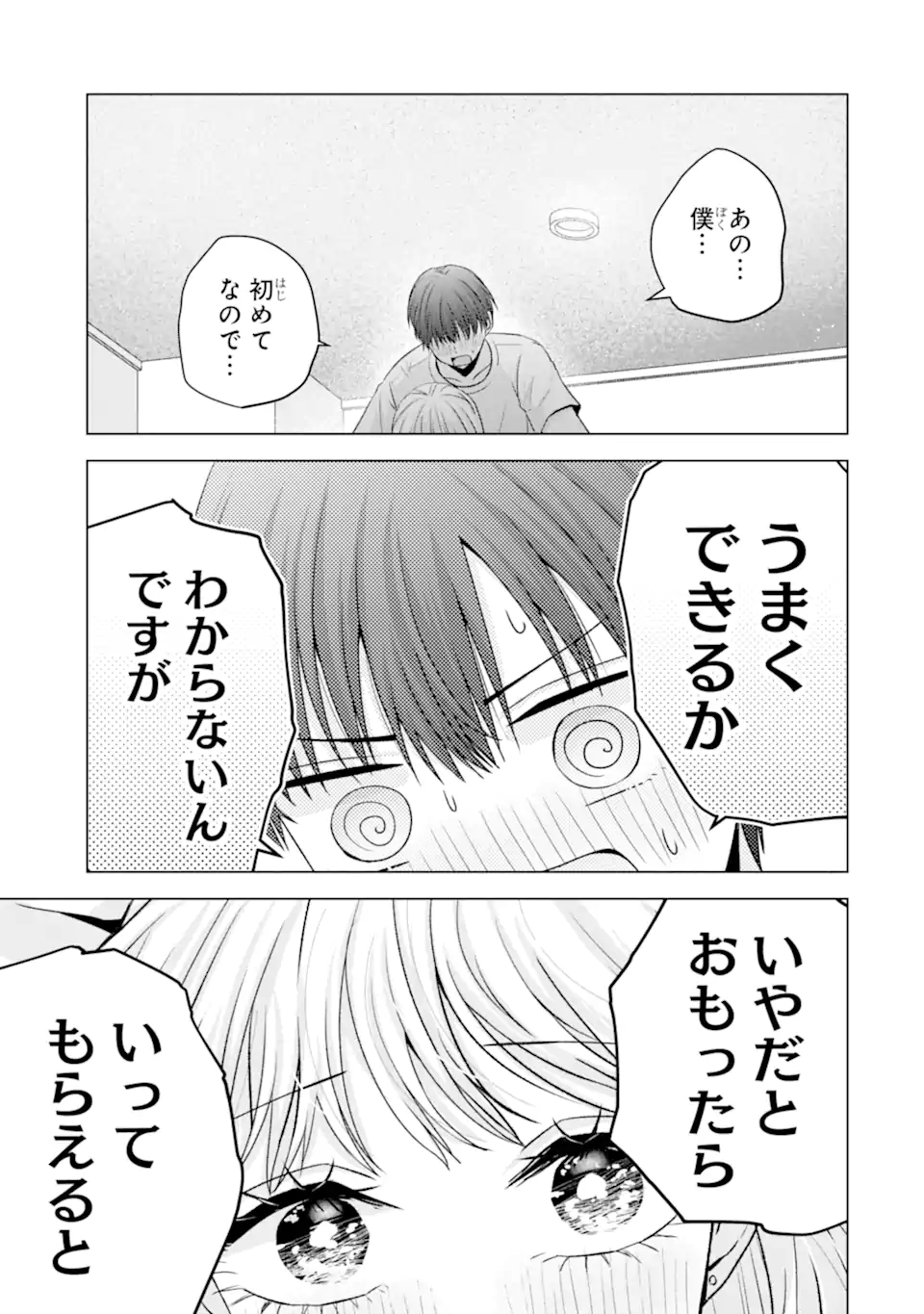 Nanjou-san wa Boku ni Dakaretai Chap 21.5 - Next Chap 22.5