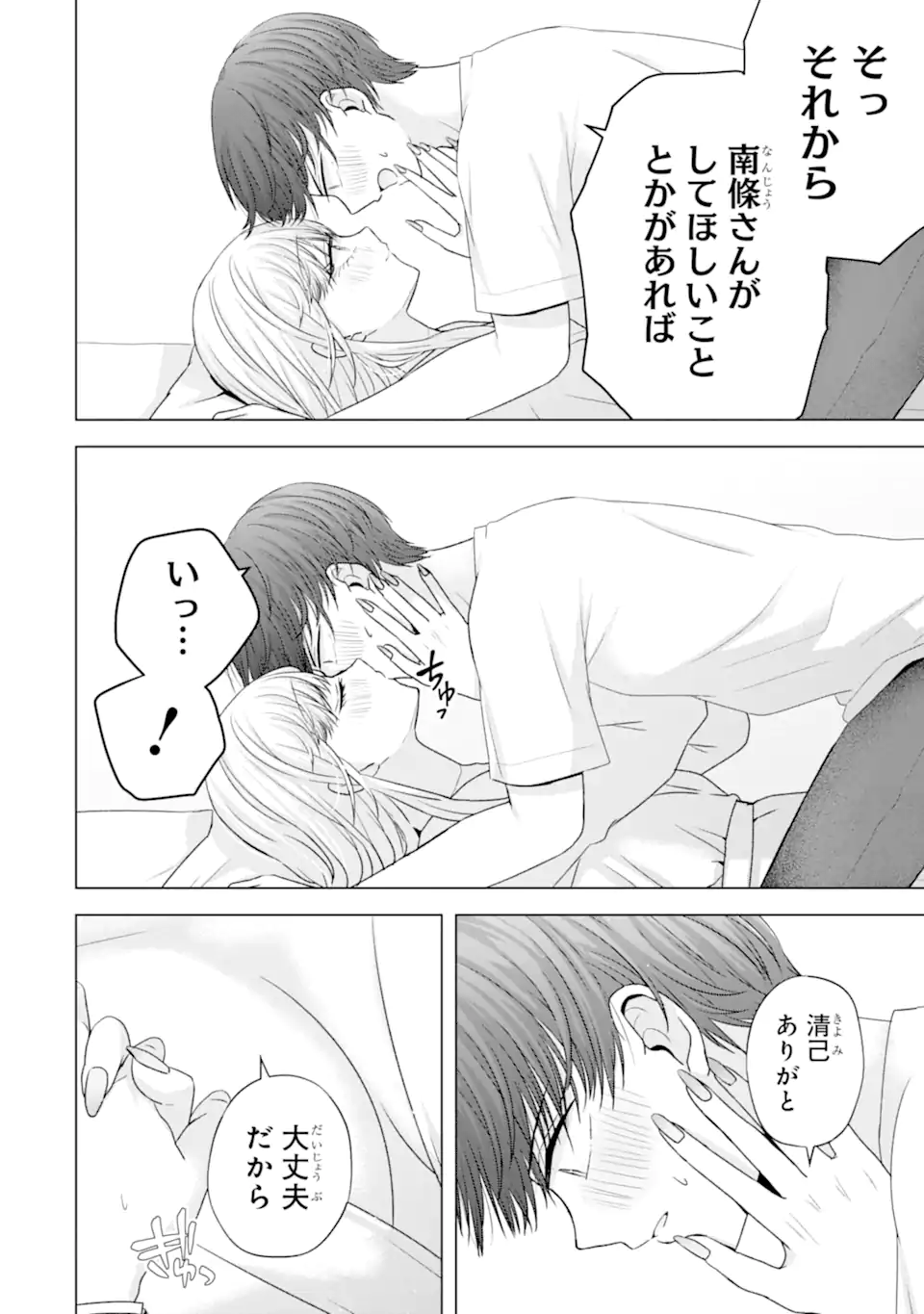 Nanjou-san wa Boku ni Dakaretai Chap 21.5 - Next Chap 22.5