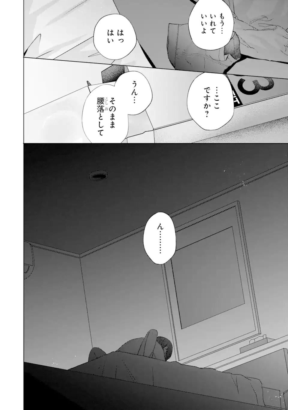 Nanjou-san wa Boku ni Dakaretai Chap 21.5 - Next Chap 22.5