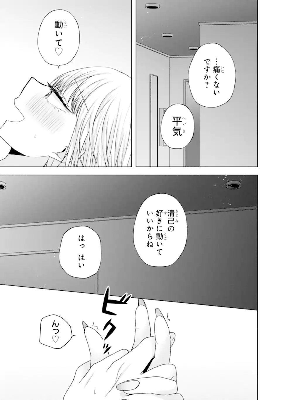 Nanjou-san wa Boku ni Dakaretai Chap 21.5 - Next Chap 22.5