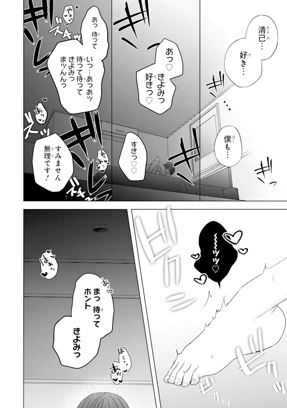 Nanjou-san wa Boku ni Dakaretai Chap 21.5 - Next Chap 22.5