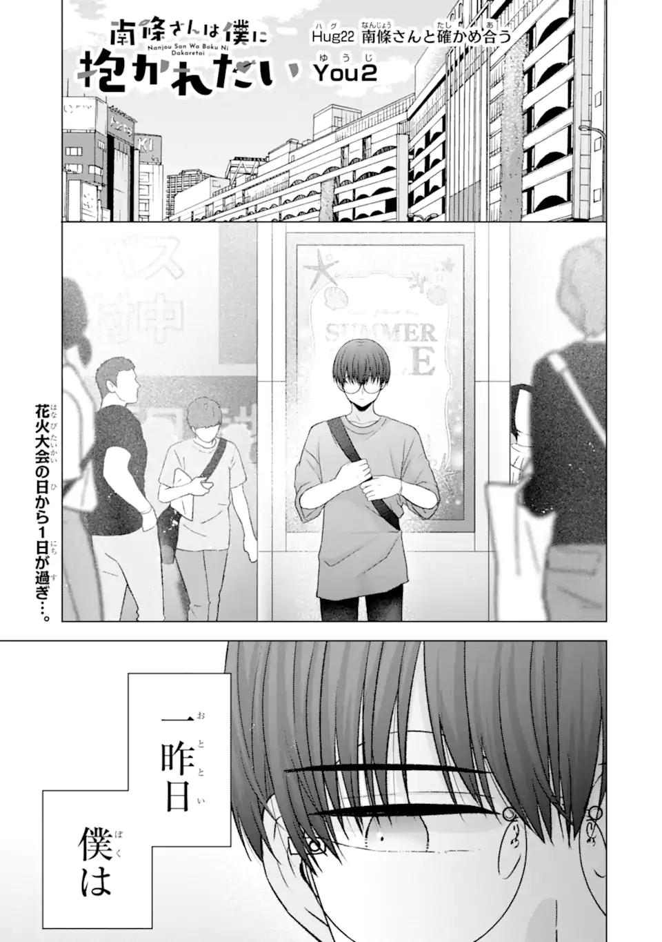 Nanjou-san wa Boku ni Dakaretai Chap 22.1 - Next Chap 23.1