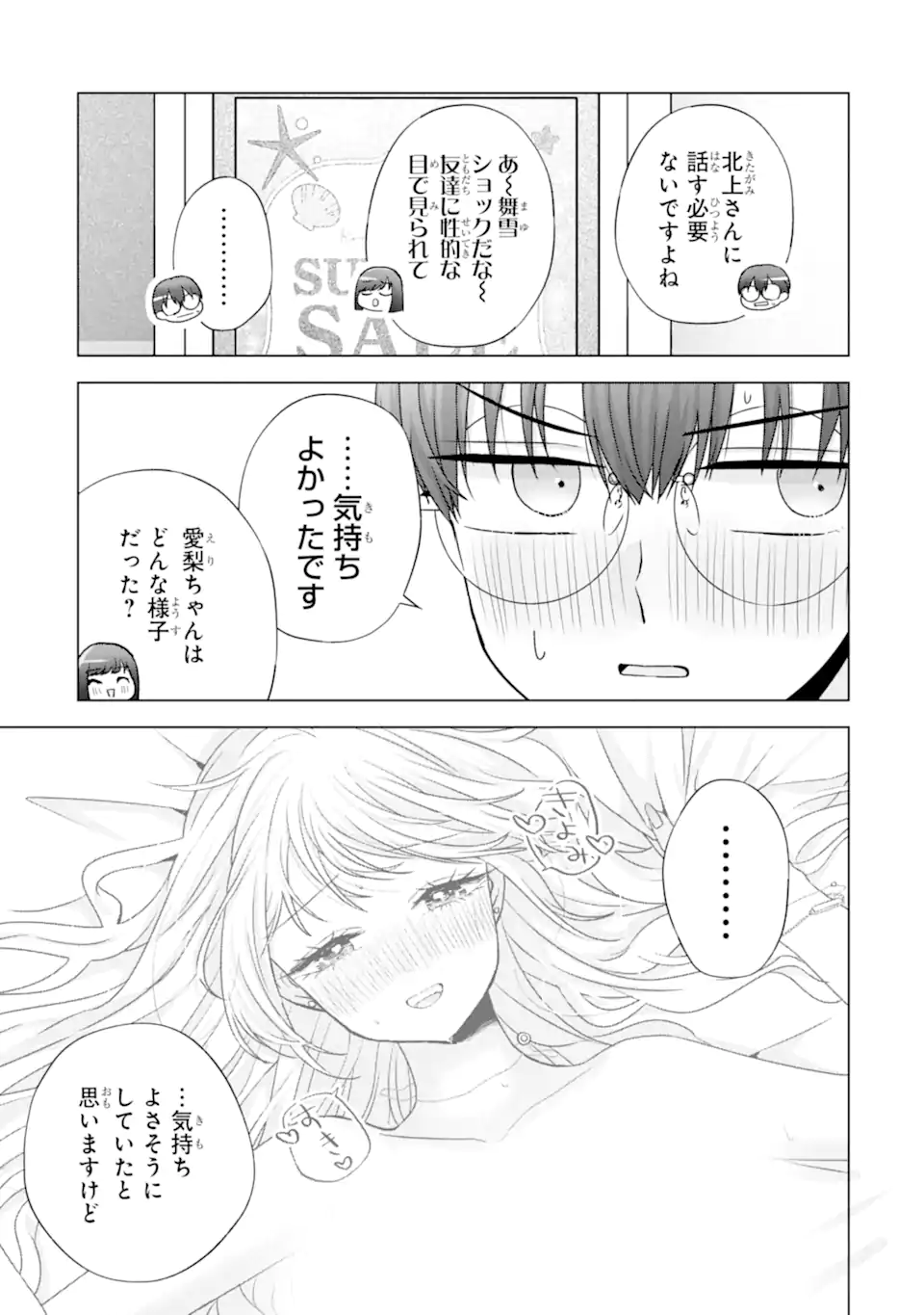 Nanjou-san wa Boku ni Dakaretai Chap 22.1 - Next Chap 23.1