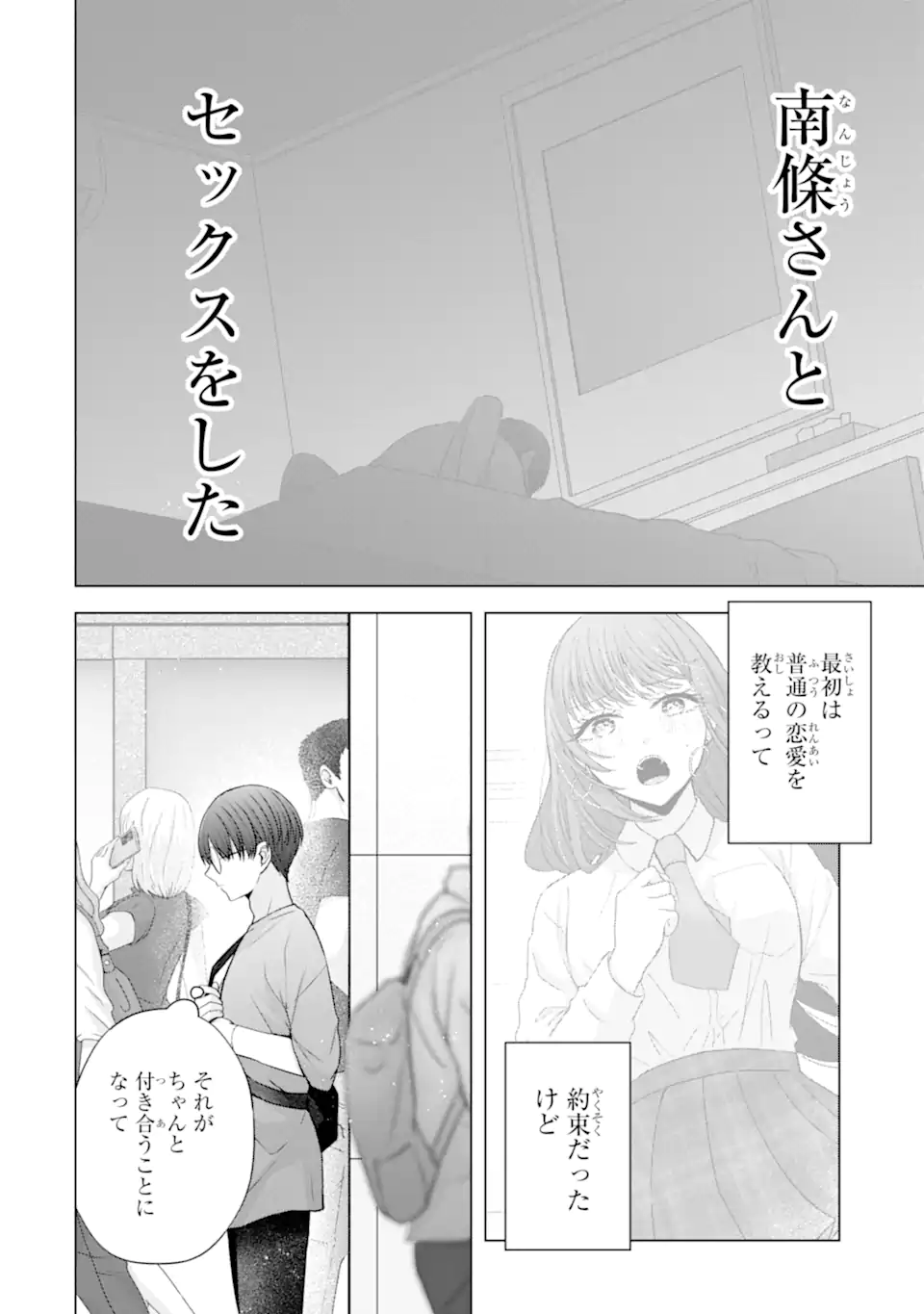 Nanjou-san wa Boku ni Dakaretai Chap 22.1 - Next Chap 23.1