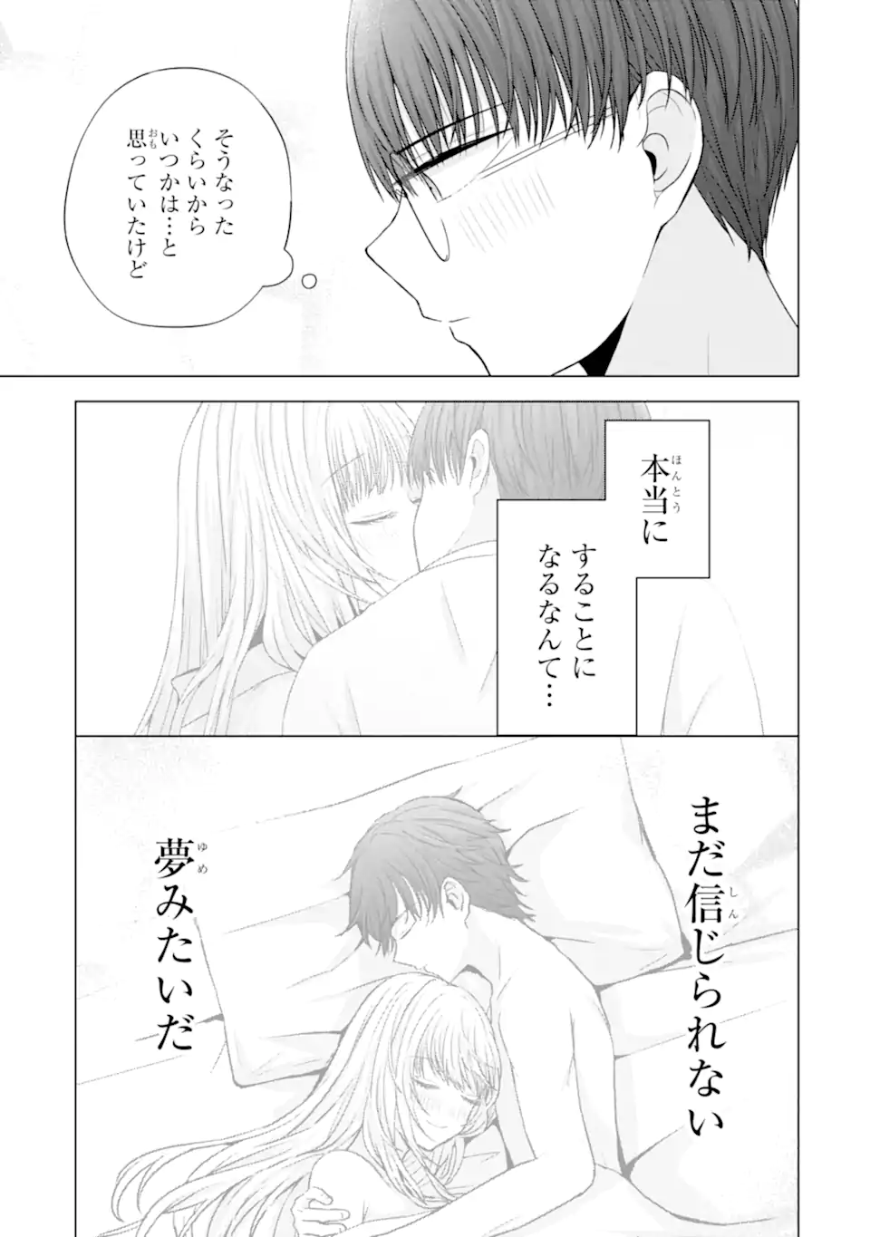 Nanjou-san wa Boku ni Dakaretai Chap 22.1 - Next Chap 23.1