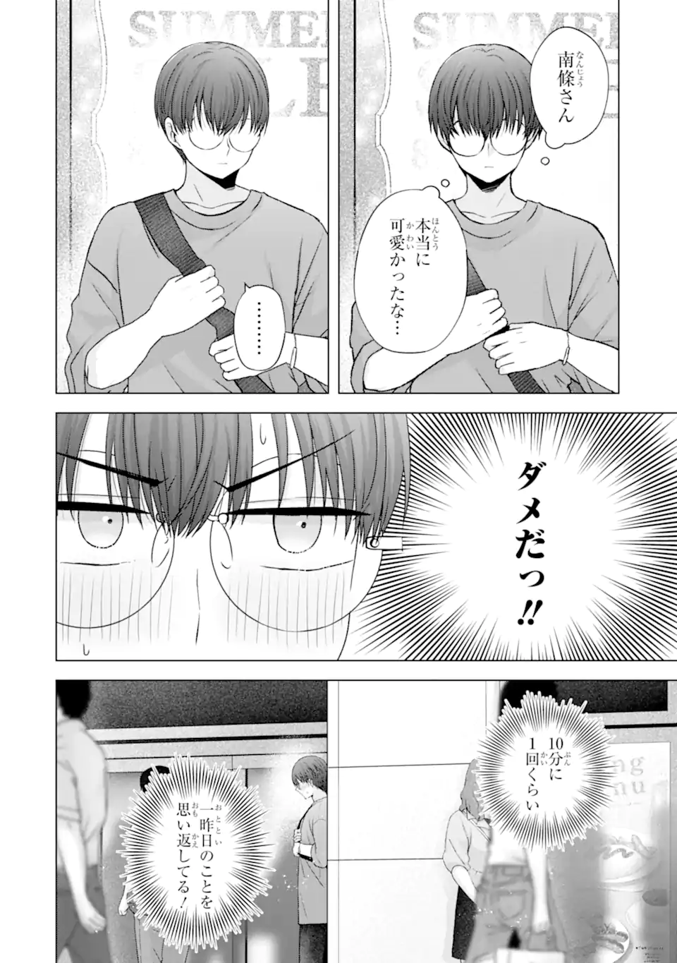 Nanjou-san wa Boku ni Dakaretai Chap 22.1 - Next Chap 23.1