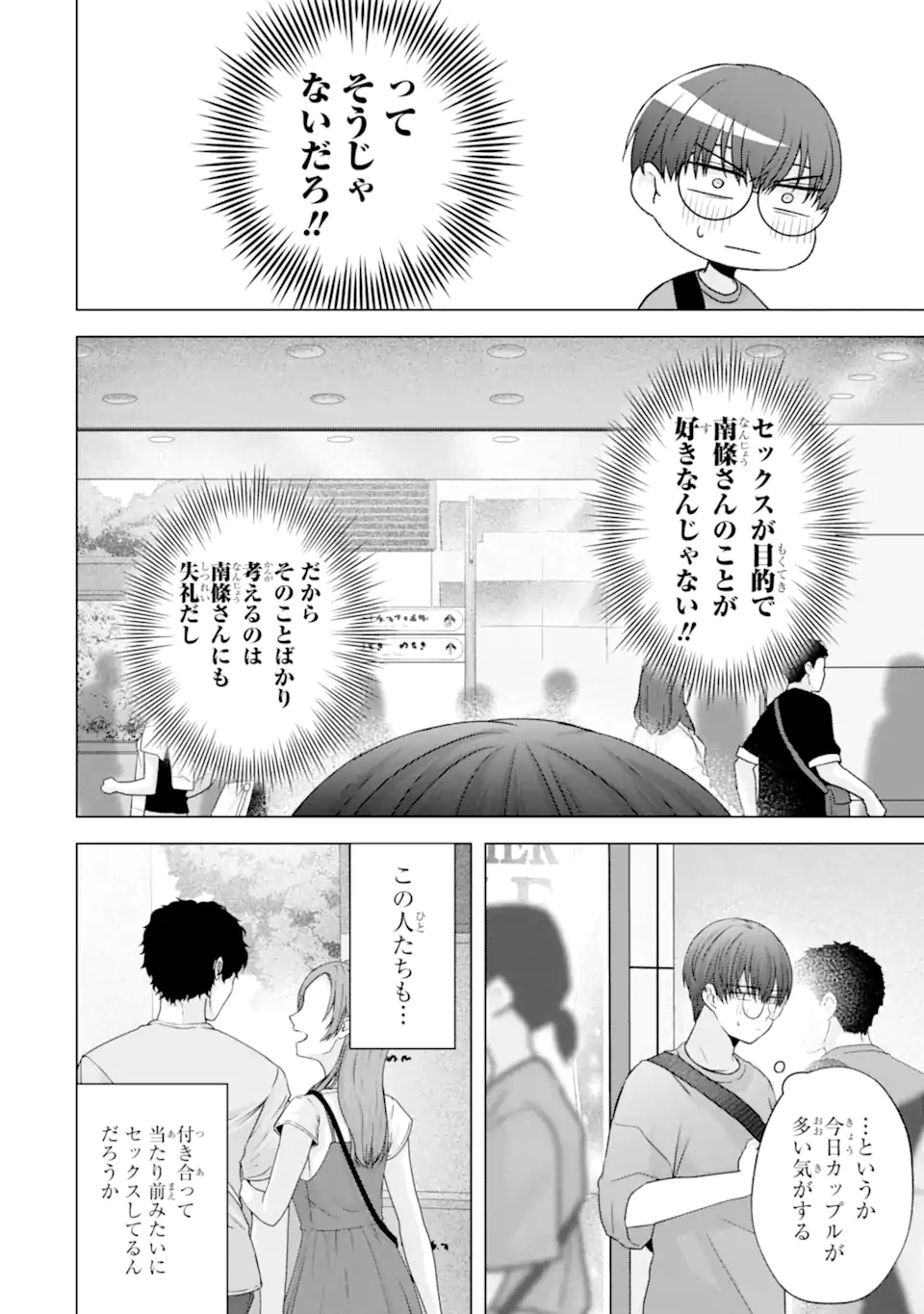 Nanjou-san wa Boku ni Dakaretai Chap 22.1 - Next Chap 23.1