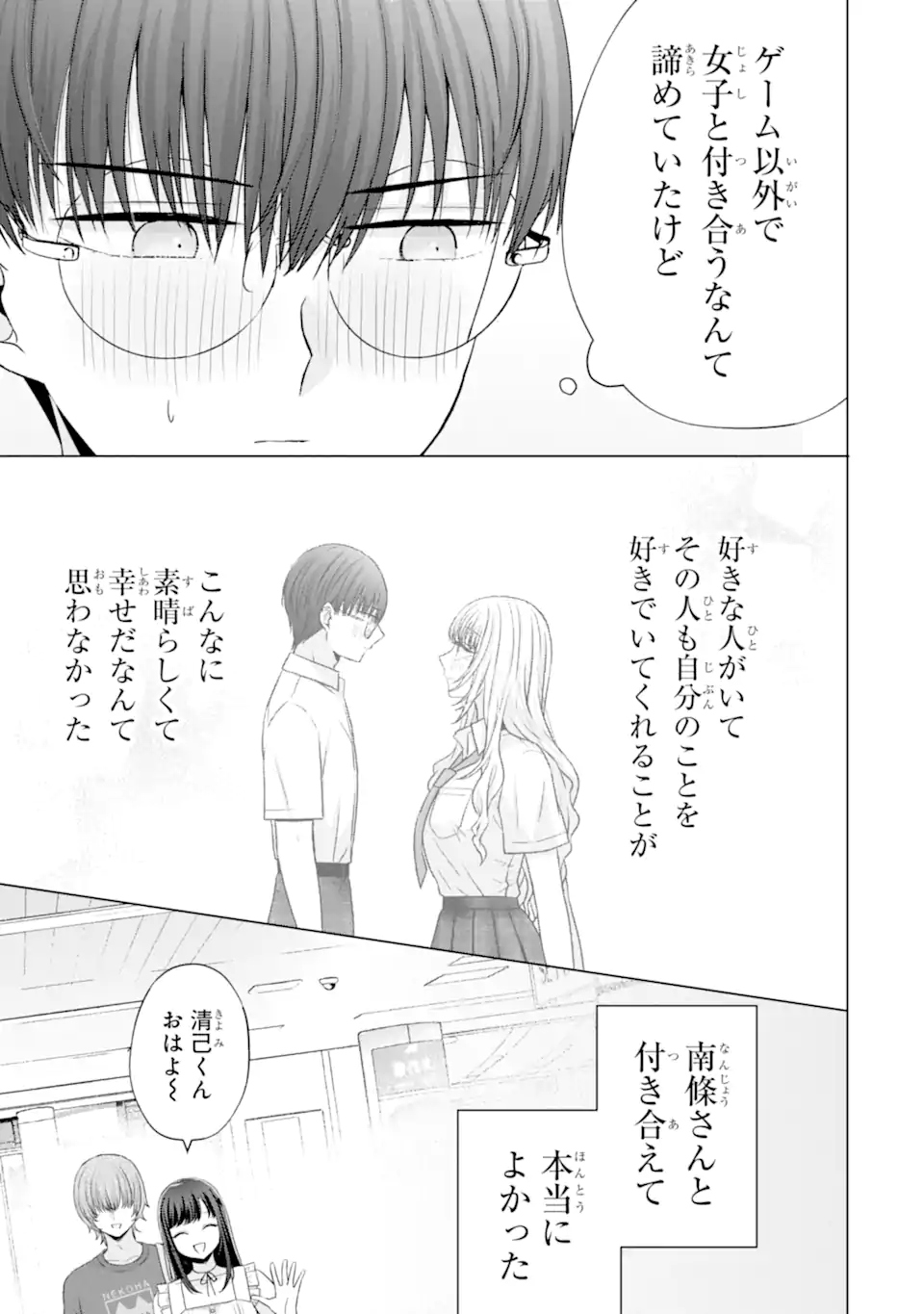 Nanjou-san wa Boku ni Dakaretai Chap 22.1 - Next Chap 23.1