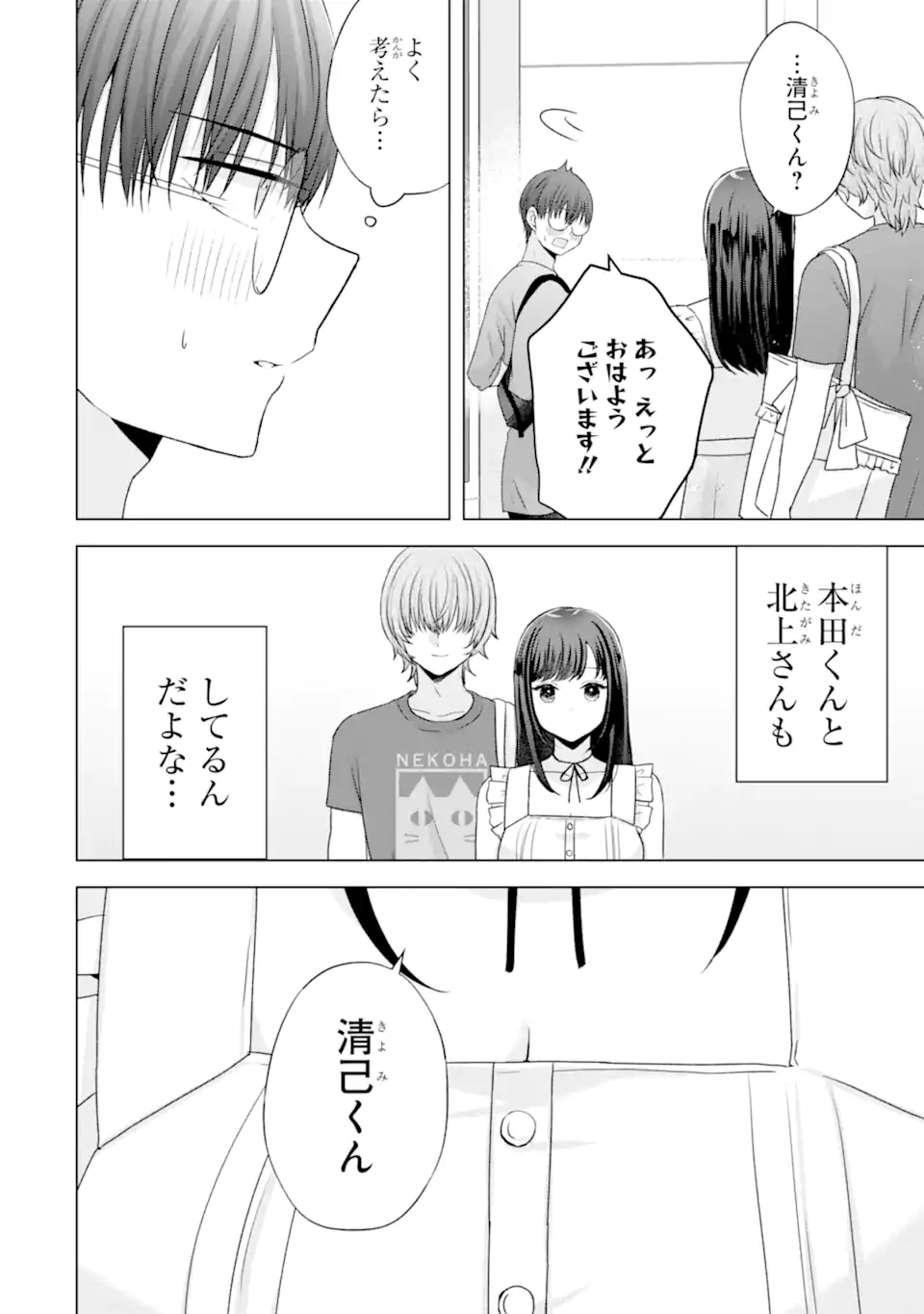 Nanjou-san wa Boku ni Dakaretai Chap 22.1 - Next Chap 23.1