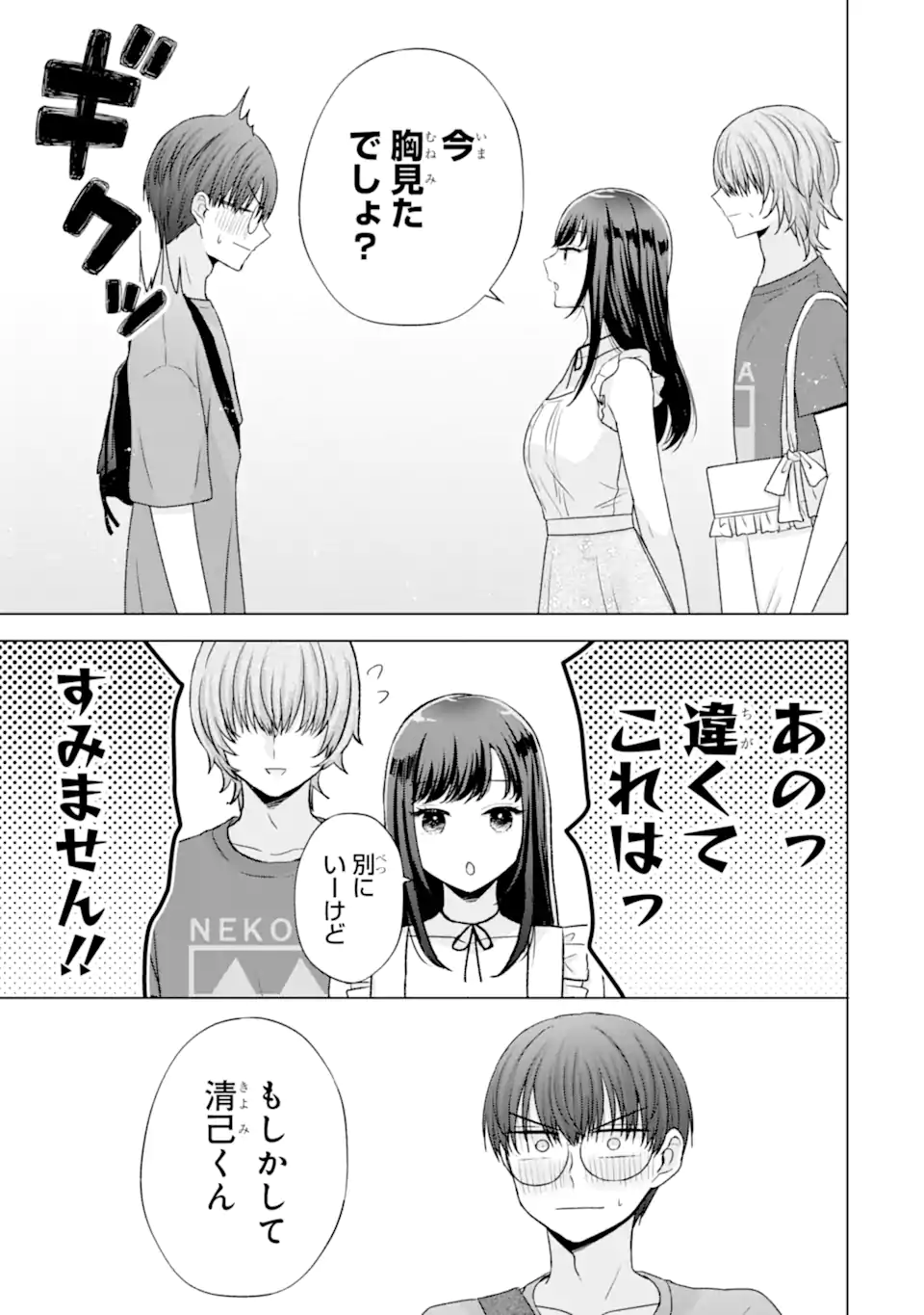 Nanjou-san wa Boku ni Dakaretai Chap 22.1 - Next Chap 23.1