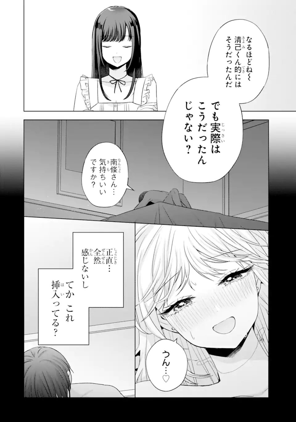 Nanjou-san wa Boku ni Dakaretai Chap 22.2 - Next Chap 23.2