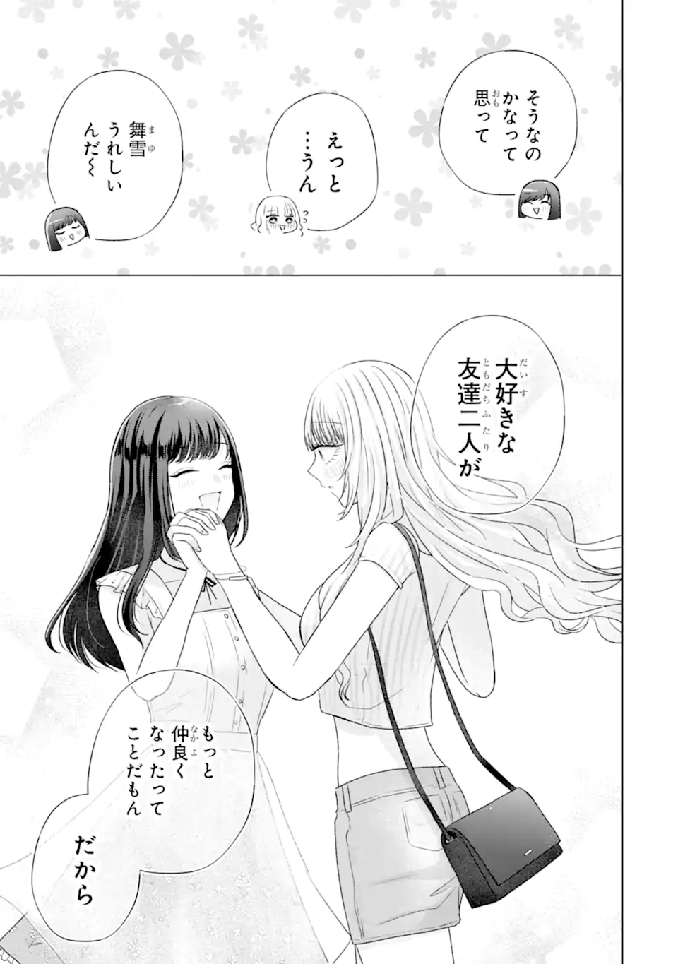 Nanjou-san wa Boku ni Dakaretai Chap 22.2 - Next Chap 23.2