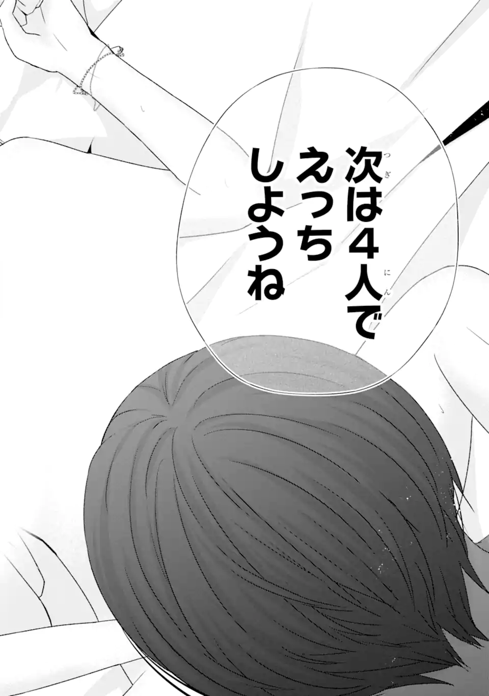Nanjou-san wa Boku ni Dakaretai Chap 22.2 - Next Chap 23.2