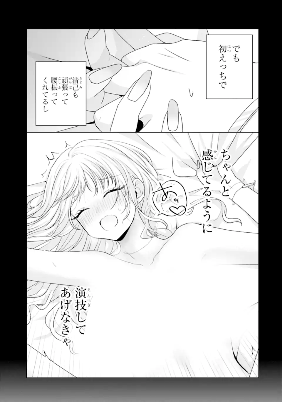 Nanjou-san wa Boku ni Dakaretai Chap 22.2 - Next Chap 23.2