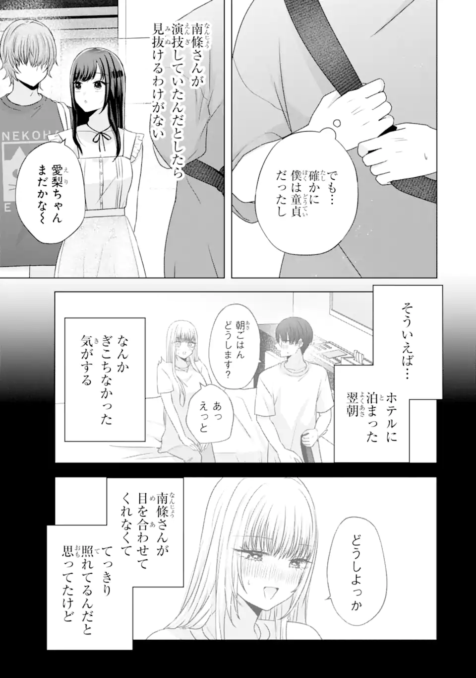 Nanjou-san wa Boku ni Dakaretai Chap 22.2 - Next Chap 23.2