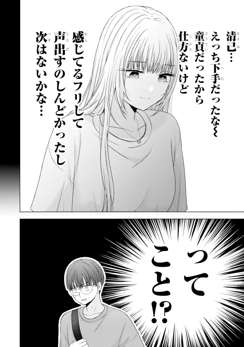 Nanjou-san wa Boku ni Dakaretai Chap 22.2 - Next Chap 23.2