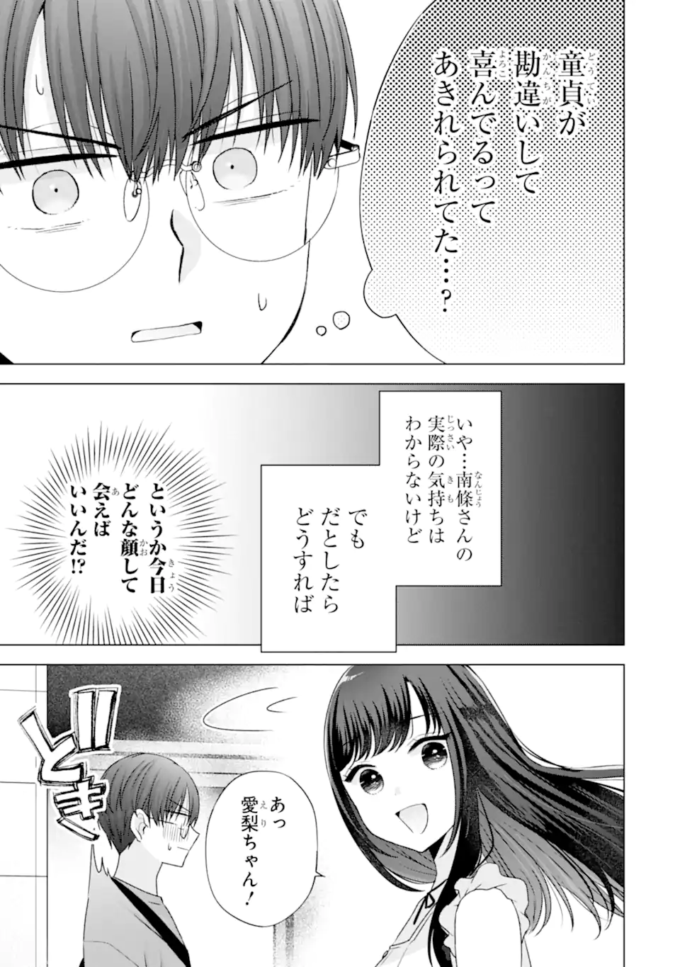 Nanjou-san wa Boku ni Dakaretai Chap 22.2 - Next Chap 23.2