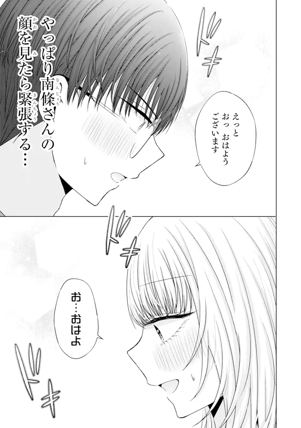 Nanjou-san wa Boku ni Dakaretai Chap 22.2 - Next Chap 23.2