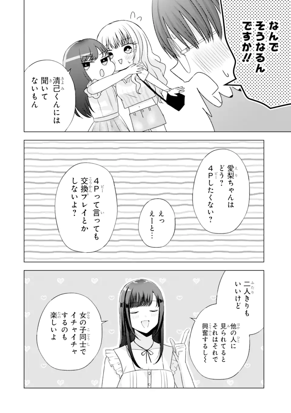 Nanjou-san wa Boku ni Dakaretai Chap 22.3 - Next Chap 23.3