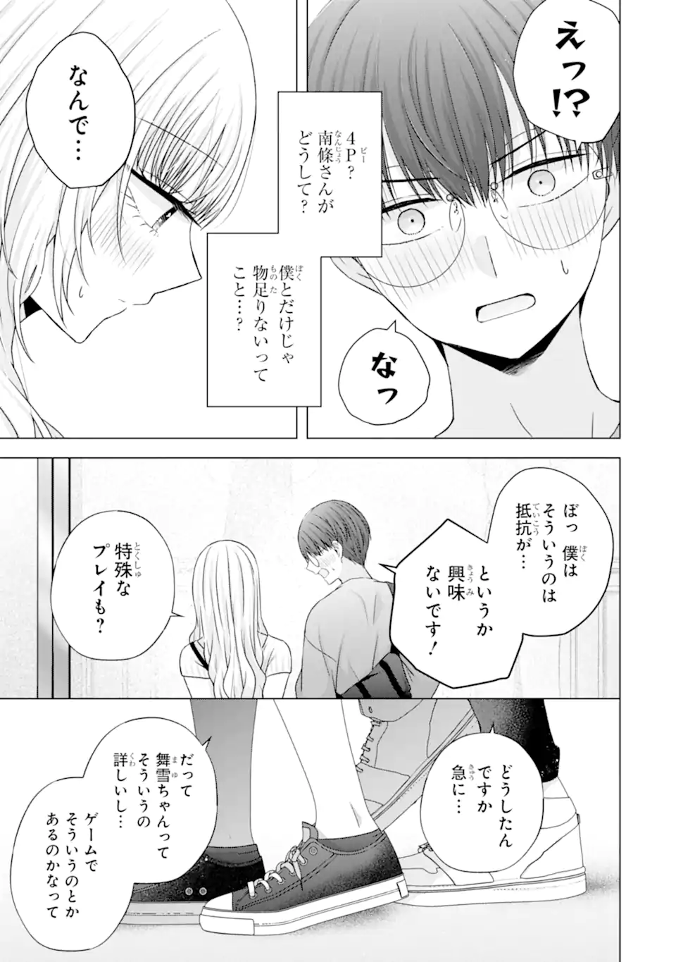 Nanjou-san wa Boku ni Dakaretai Chap 22.3 - Next Chap 23.3