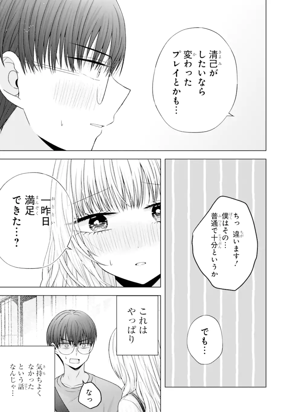 Nanjou-san wa Boku ni Dakaretai Chap 22.3 - Next Chap 23.3