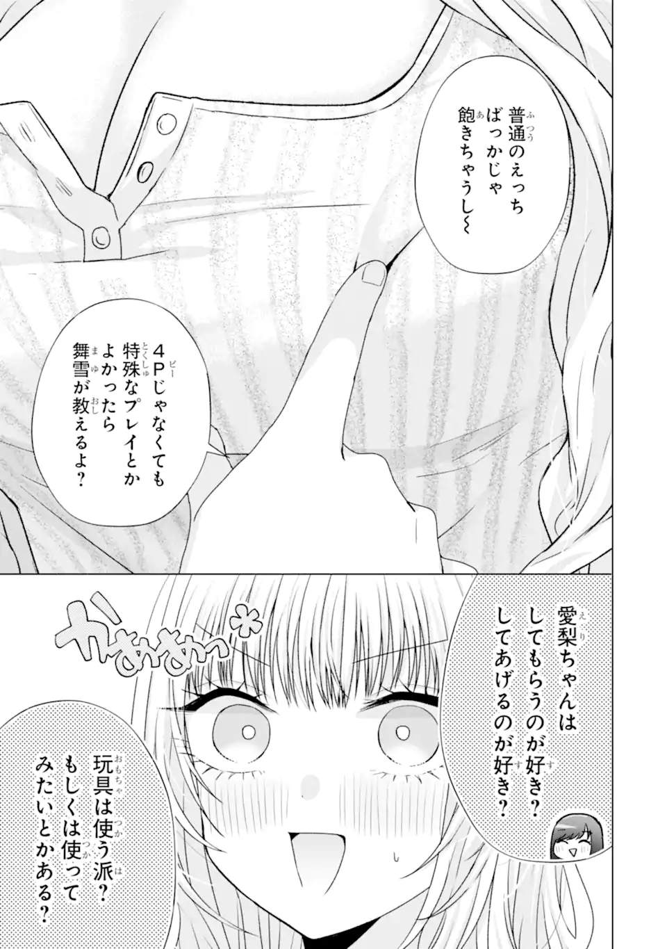 Nanjou-san wa Boku ni Dakaretai Chap 22.3 - Next Chap 23.3