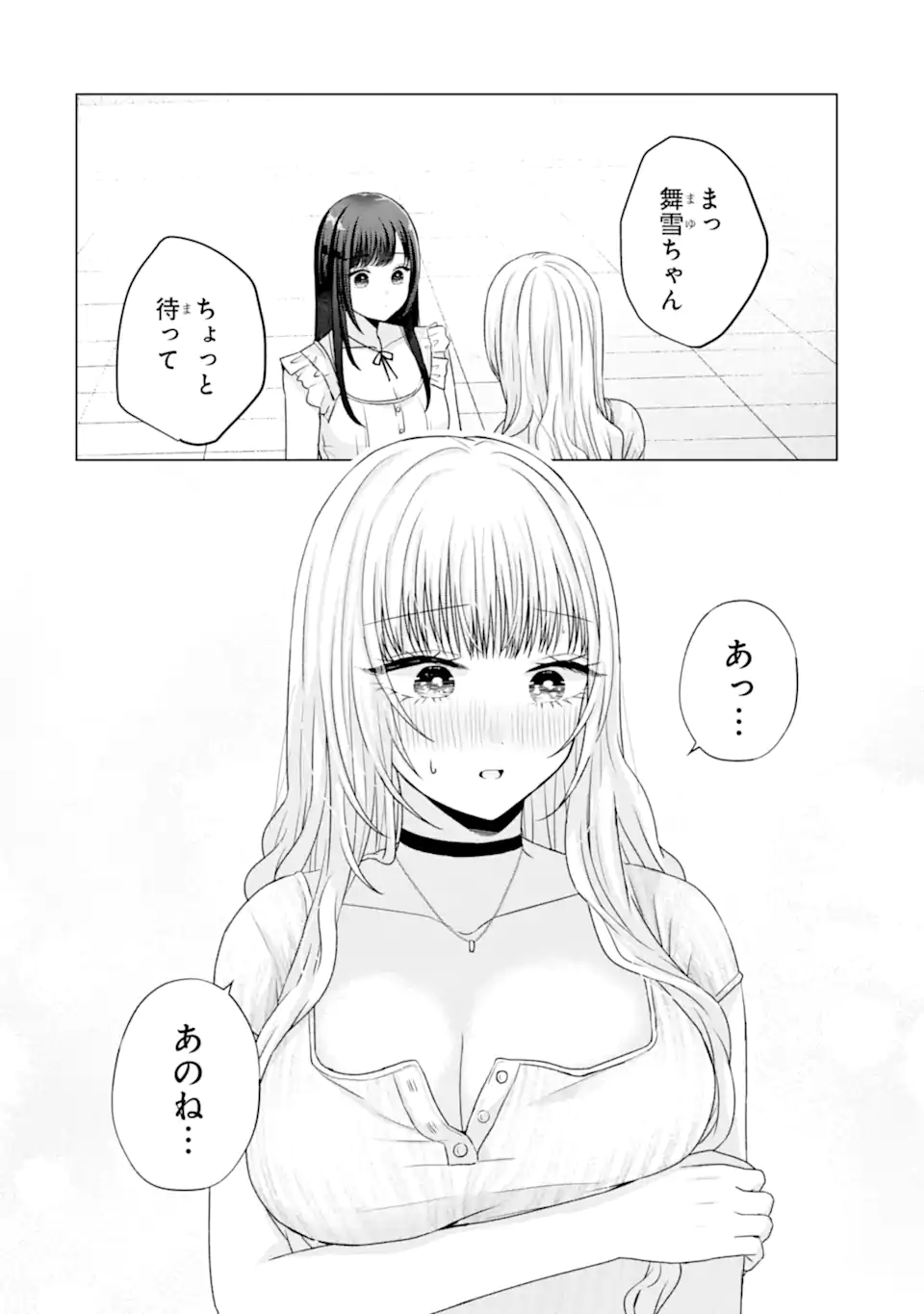 Nanjou-san wa Boku ni Dakaretai Chap 22.3 - Next Chap 23.3