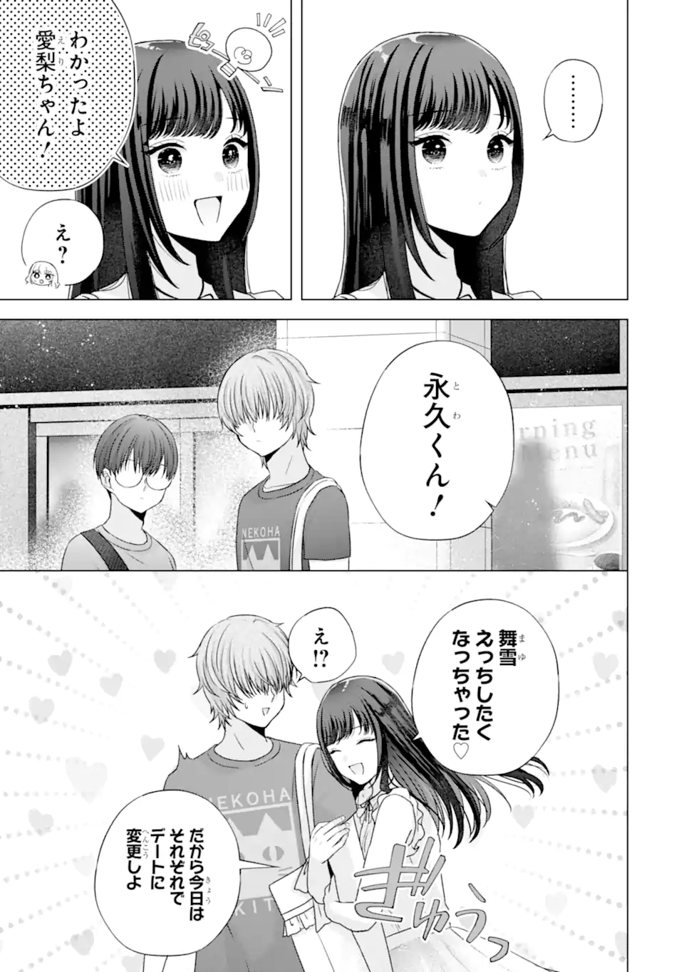 Nanjou-san wa Boku ni Dakaretai Chap 22.3 - Next Chap 23.3