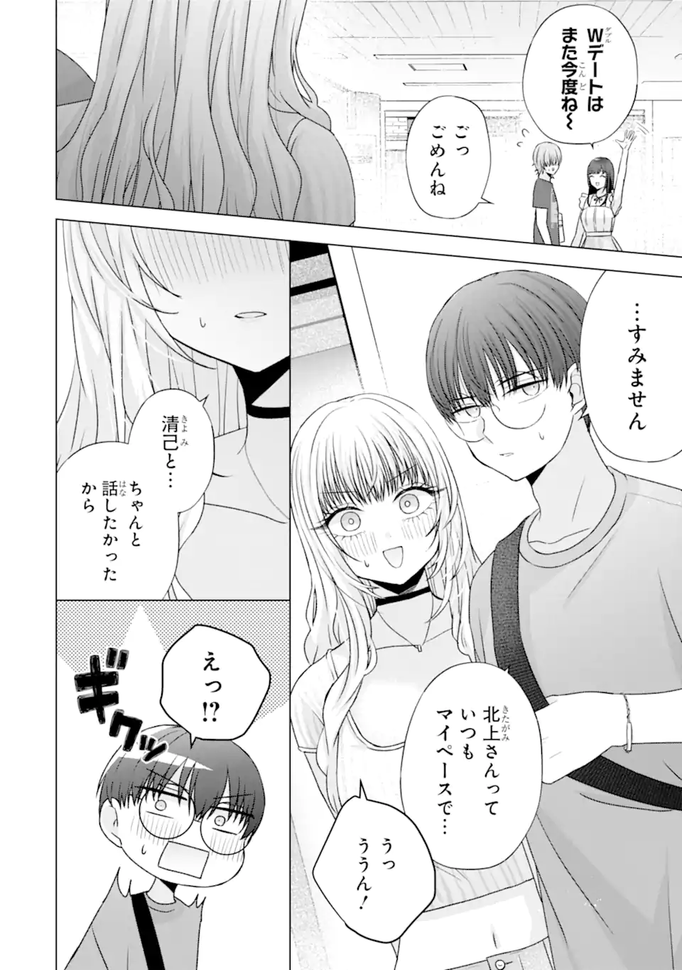 Nanjou-san wa Boku ni Dakaretai Chap 22.3 - Next Chap 23.3