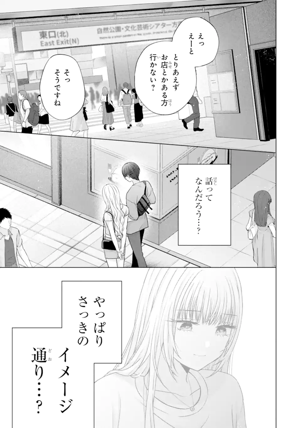 Nanjou-san wa Boku ni Dakaretai Chap 22.3 - Next Chap 23.3