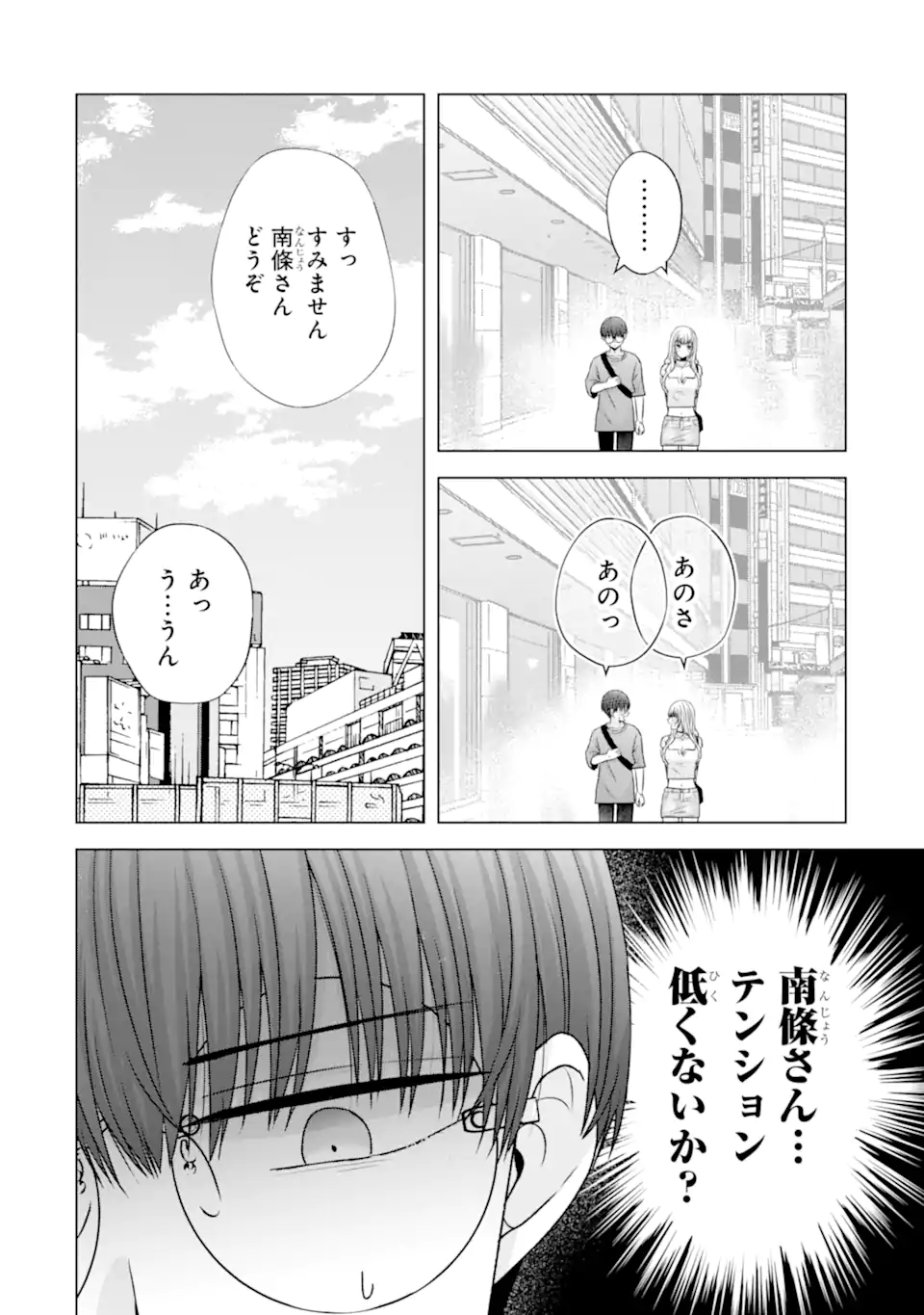 Nanjou-san wa Boku ni Dakaretai Chap 22.3 - Next Chap 23.3