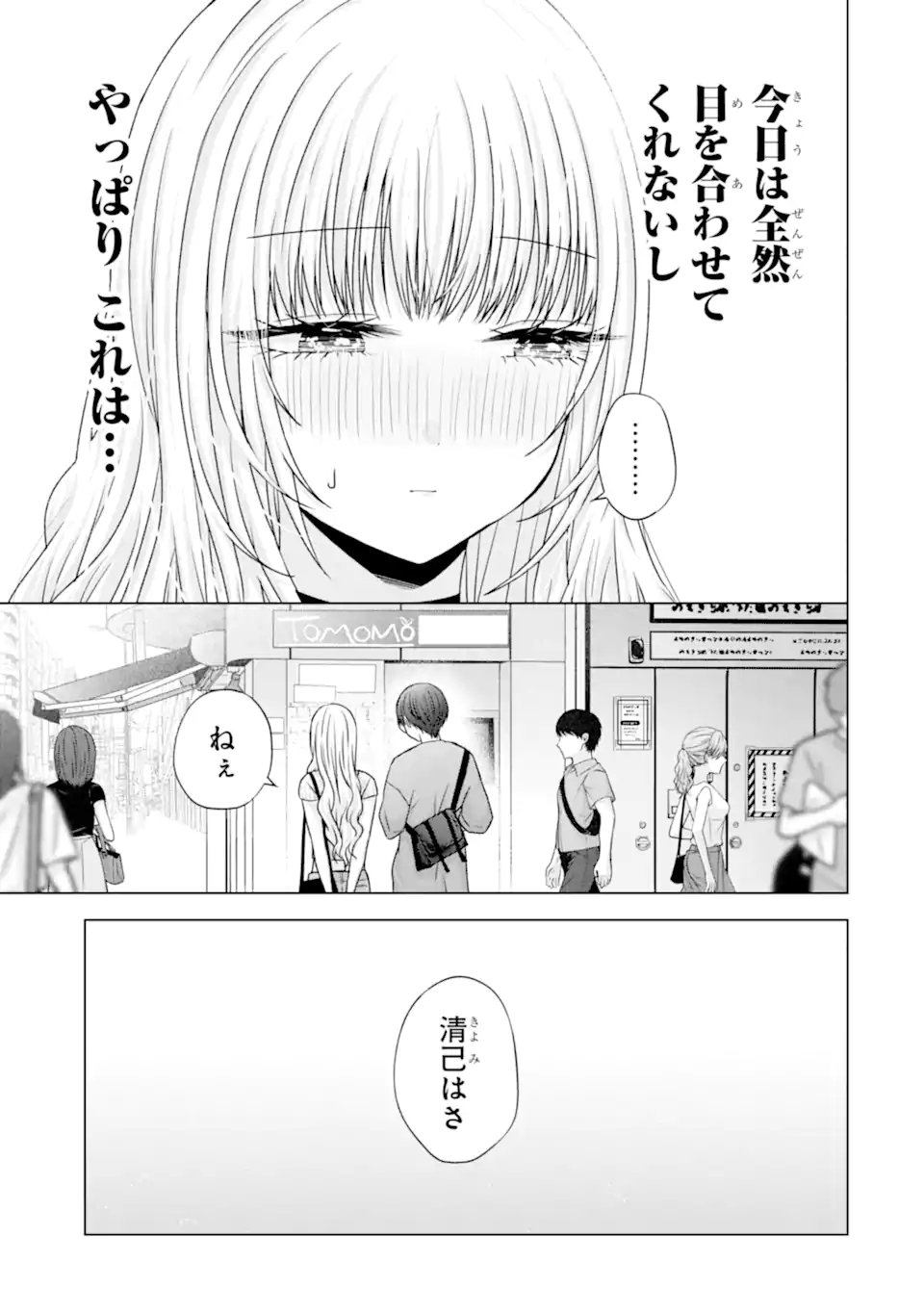 Nanjou-san wa Boku ni Dakaretai Chap 22.3 - Next Chap 23.3
