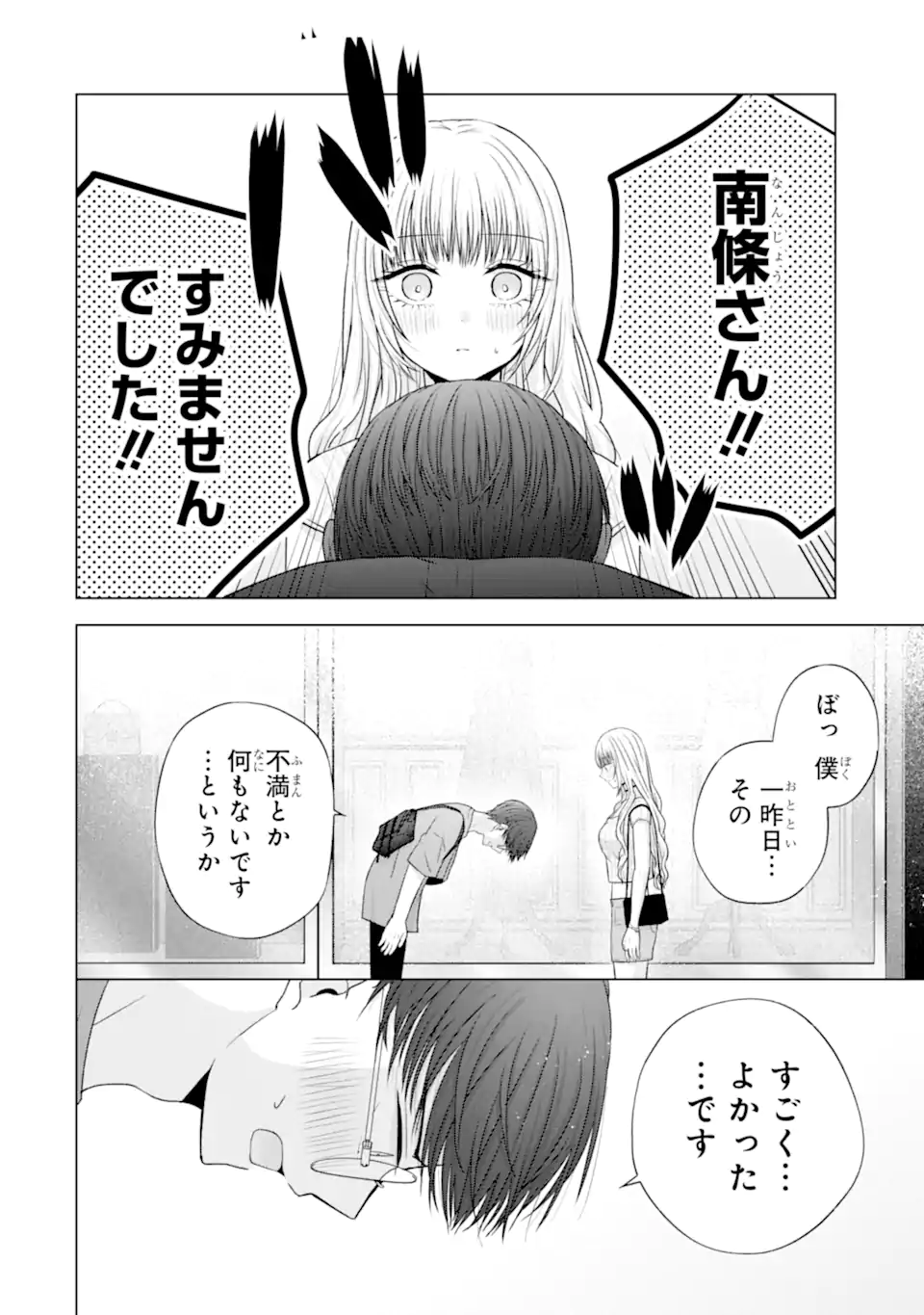 Nanjou-san wa Boku ni Dakaretai Chap 22.4 - Next Chap 23.4