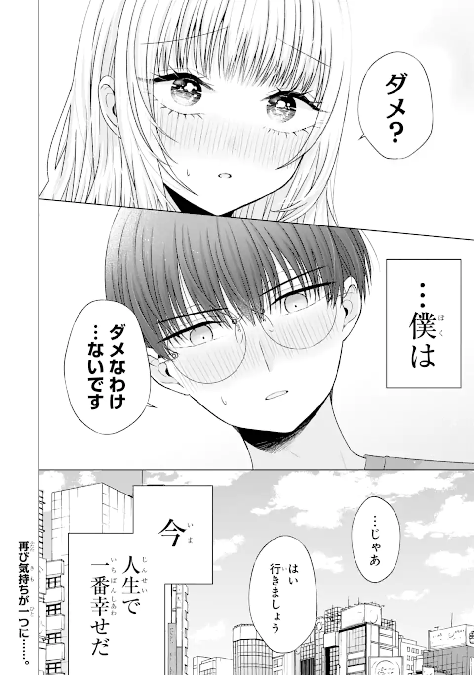 Nanjou-san wa Boku ni Dakaretai Chap 22.4 - Next Chap 23.4