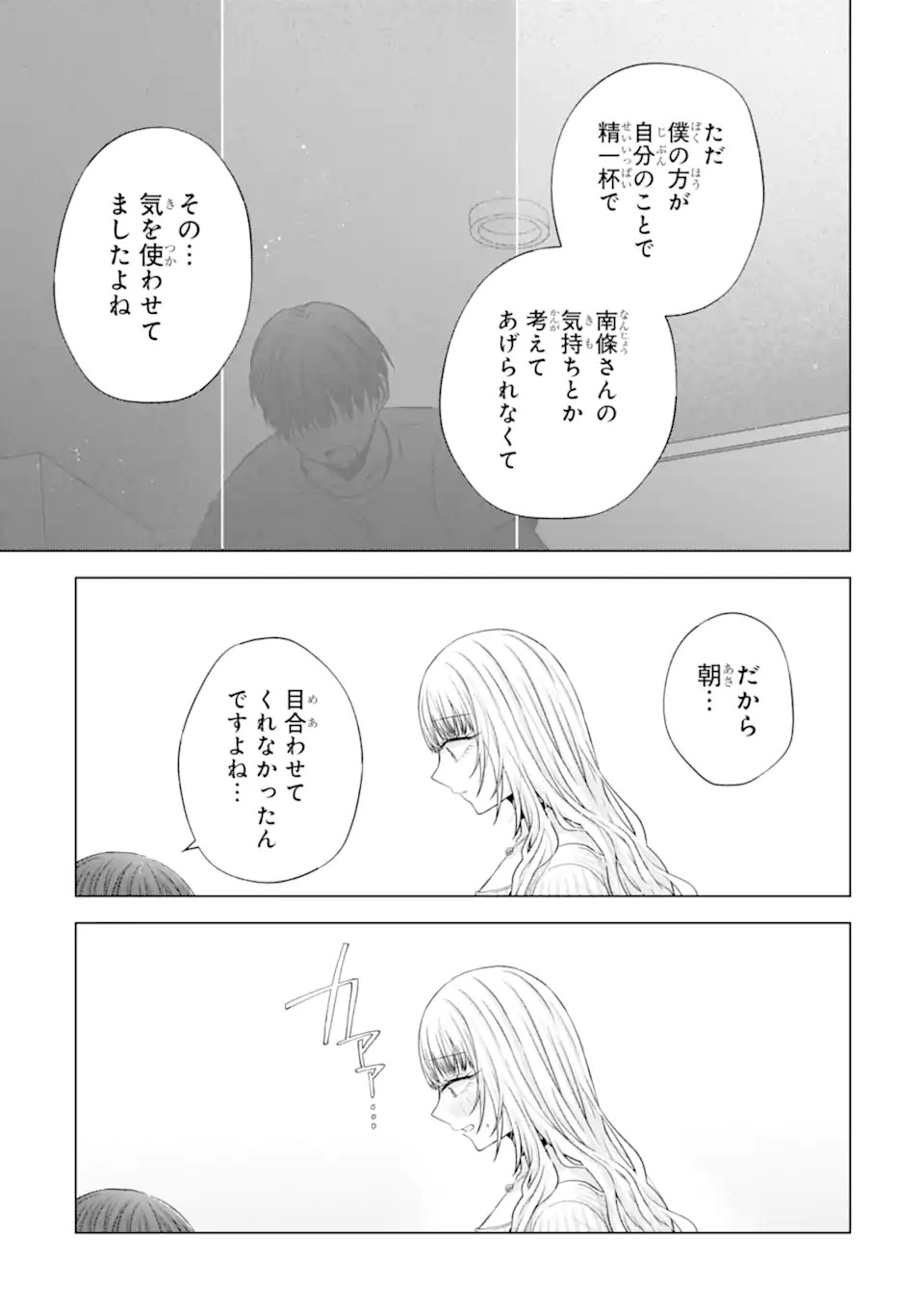 Nanjou-san wa Boku ni Dakaretai Chap 22.4 - Next Chap 23.4