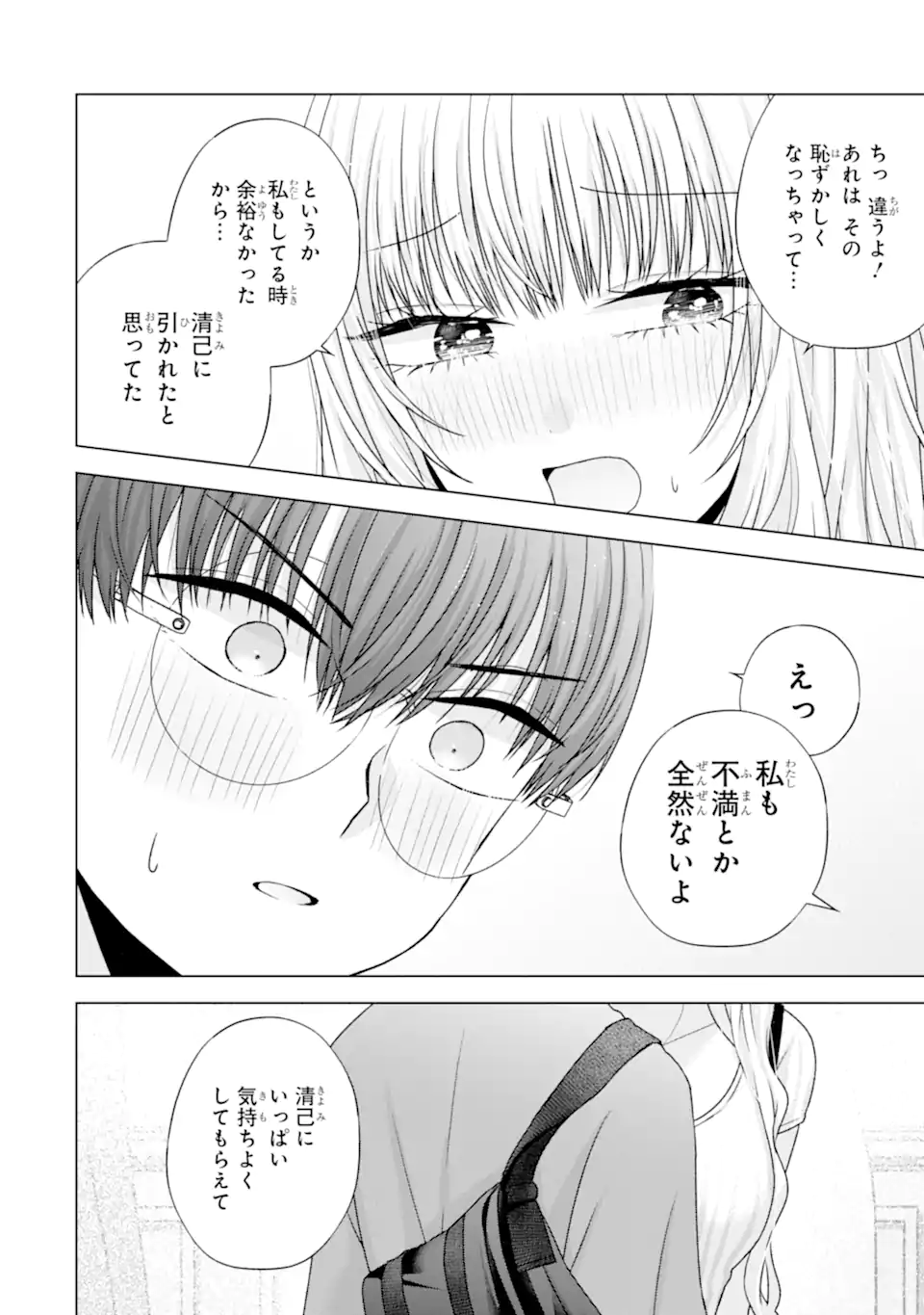 Nanjou-san wa Boku ni Dakaretai Chap 22.4 - Next Chap 23.4