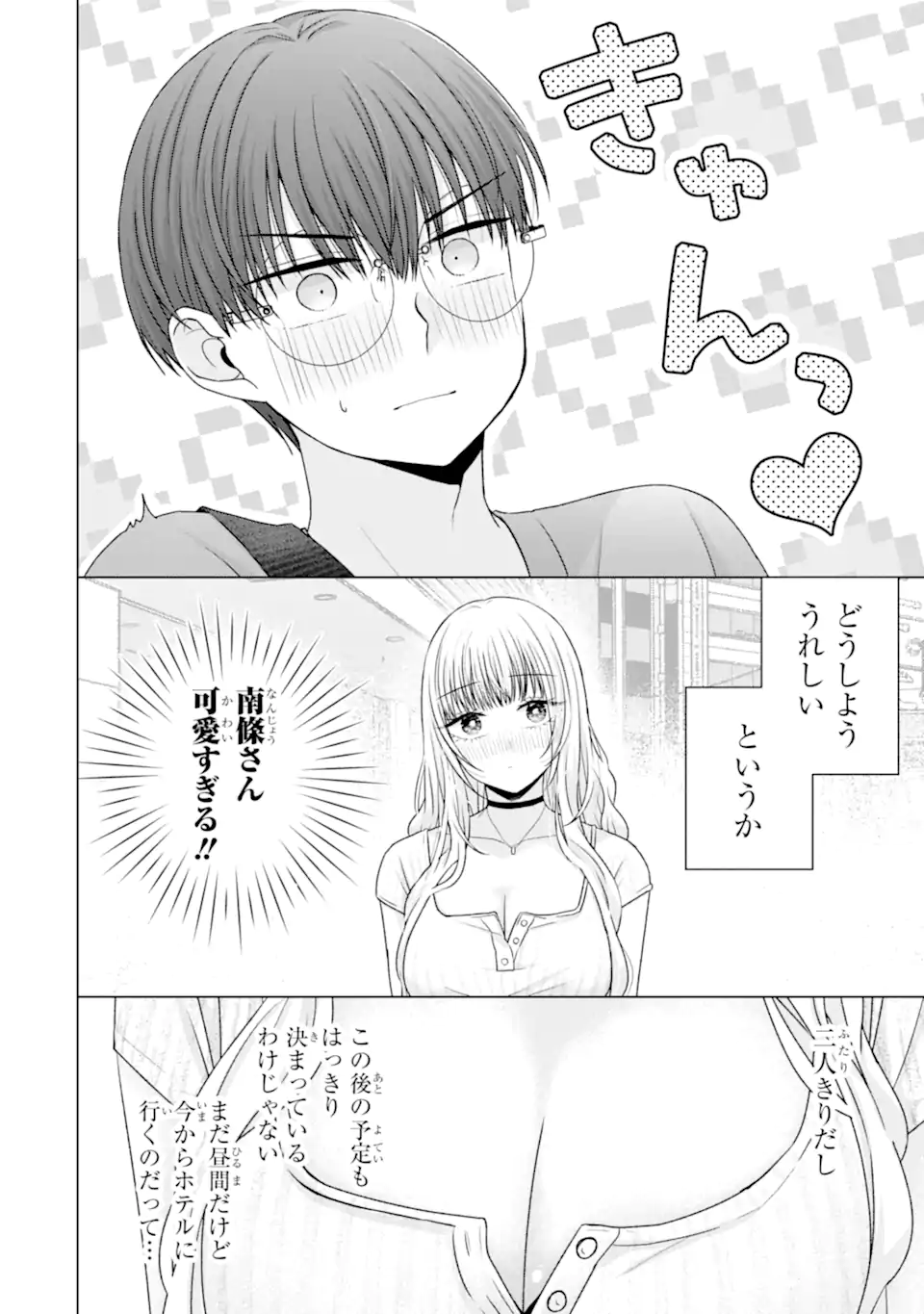 Nanjou-san wa Boku ni Dakaretai Chap 22.4 - Next Chap 23.4