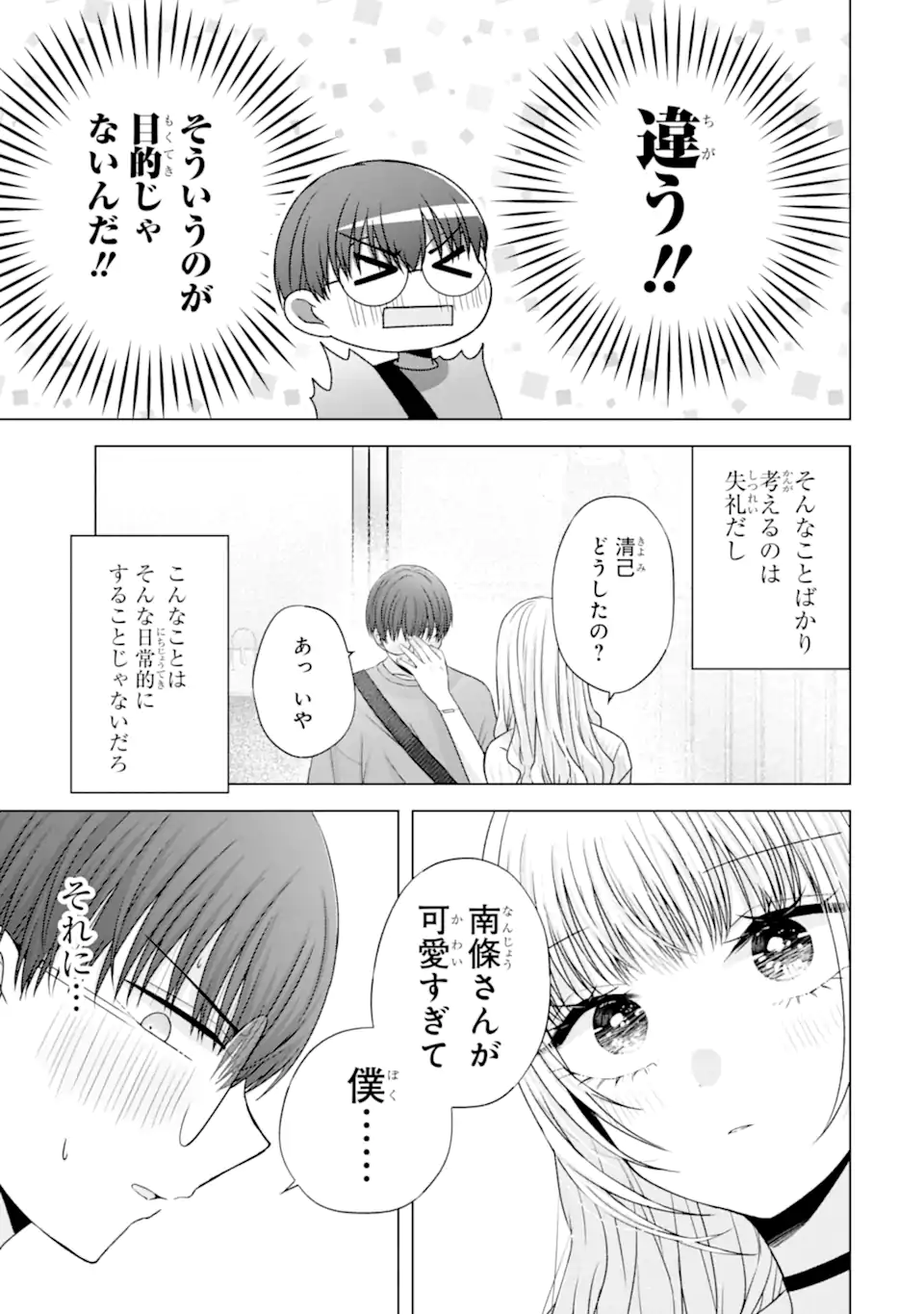 Nanjou-san wa Boku ni Dakaretai Chap 22.4 - Next Chap 23.4