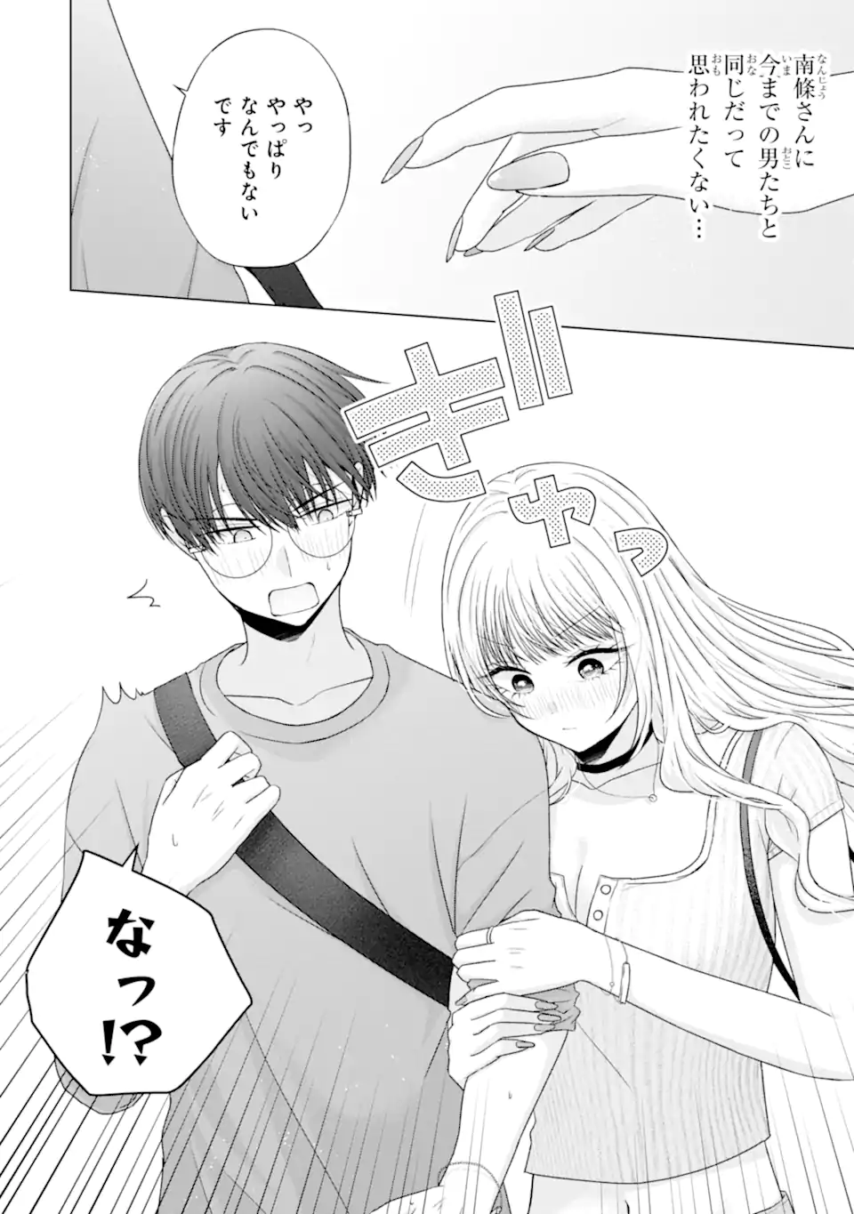 Nanjou-san wa Boku ni Dakaretai Chap 22.4 - Next Chap 23.4