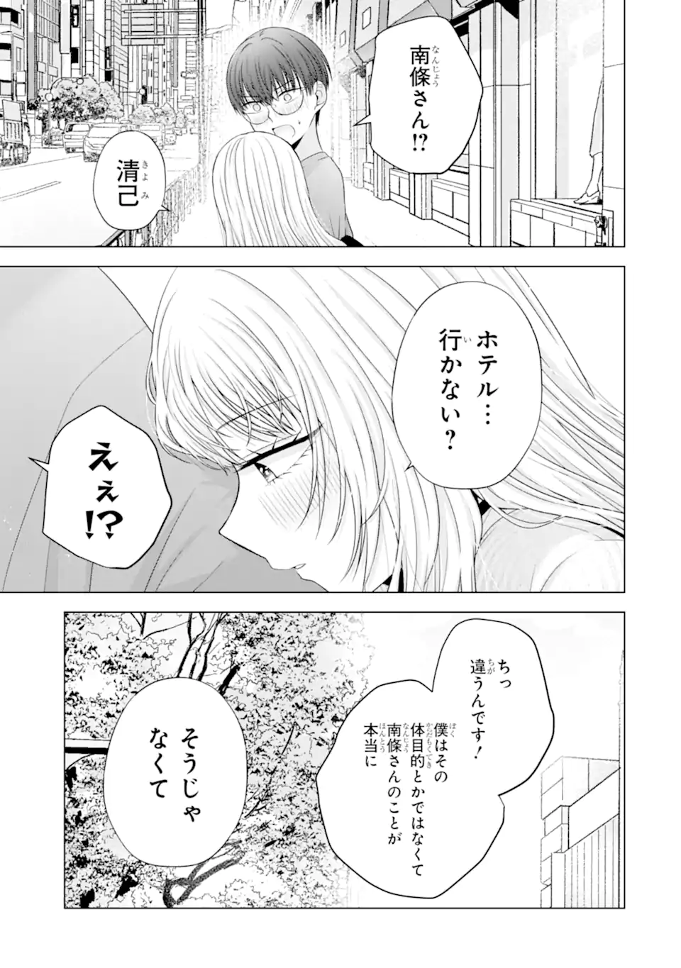 Nanjou-san wa Boku ni Dakaretai Chap 22.4 - Next Chap 23.4