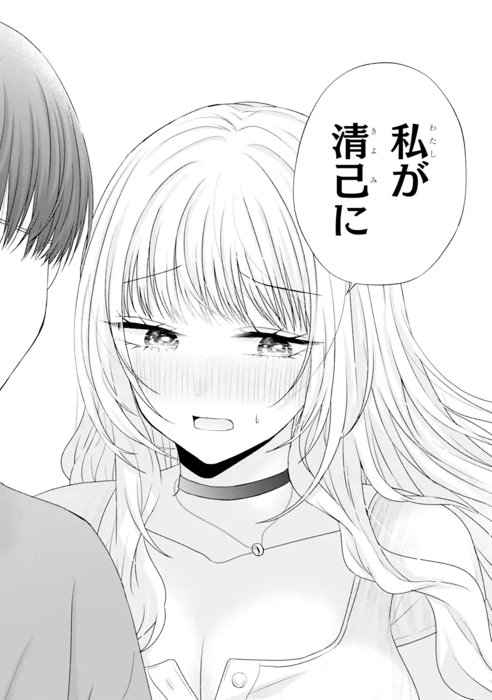 Nanjou-san wa Boku ni Dakaretai Chap 22.4 - Next Chap 23.4