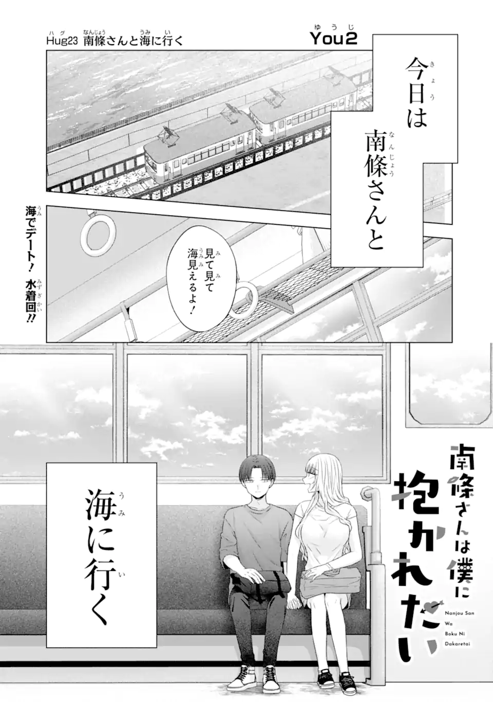 Nanjou-san wa Boku ni Dakaretai Chap 23.1 - Next Chap 24.1