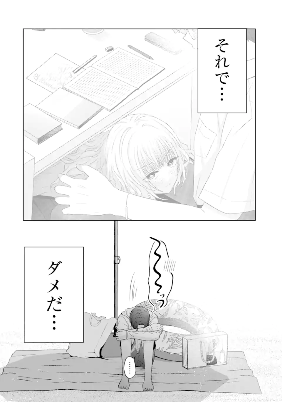 Nanjou-san wa Boku ni Dakaretai Chap 23.1 - Next Chap 24.1