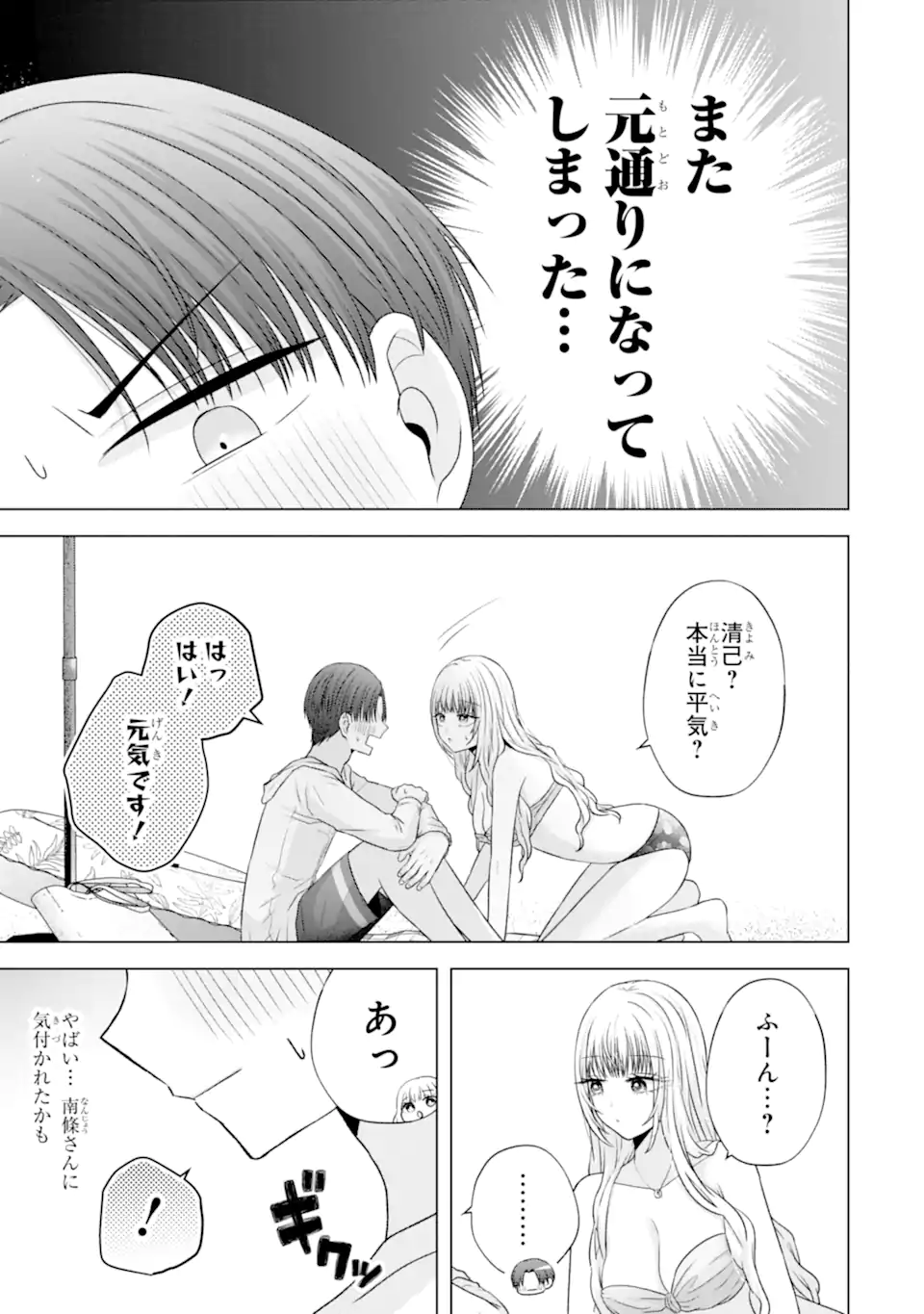 Nanjou-san wa Boku ni Dakaretai Chap 23.1 - Next Chap 24.1